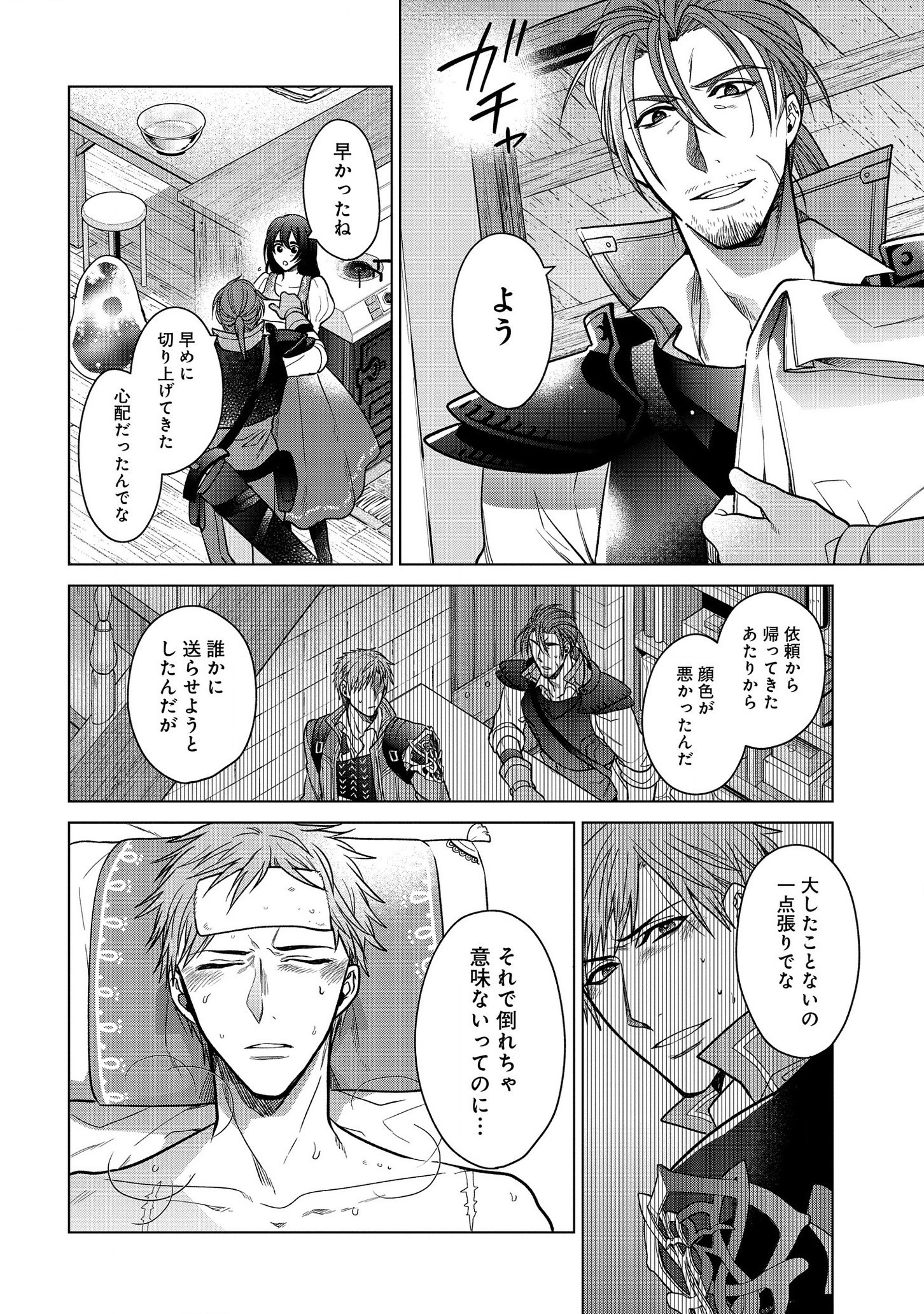 KASEI MADOOUSHI NO ISEKAI SEIKATSU (MANGA) - raw - Chapter 7 - https://jpdd.ccdd.to/JPDD/kaseimadooushinoisekaiseikatsumanga/123128/tt5rotnc24j.jpg