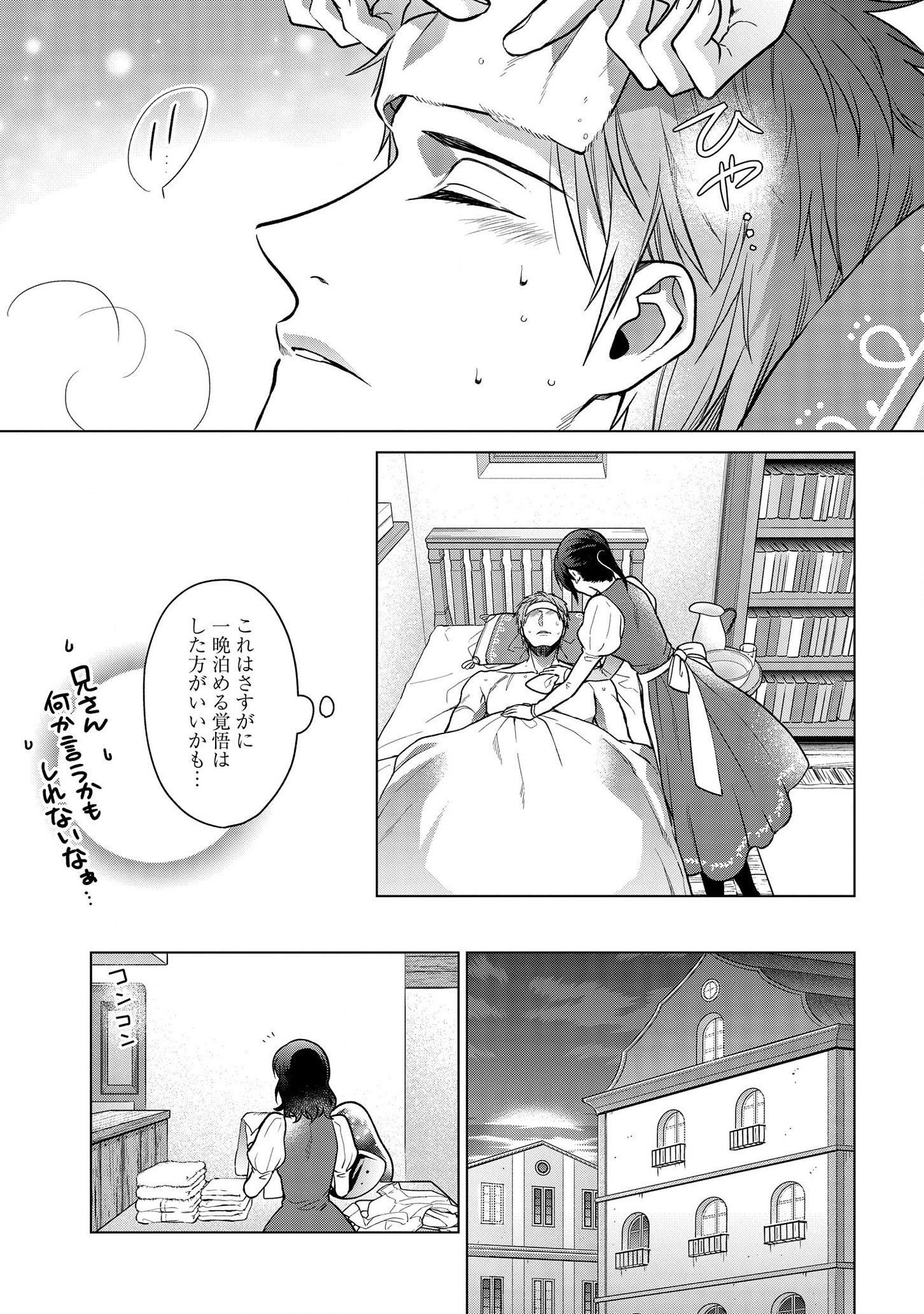 KASEI MADOOUSHI NO ISEKAI SEIKATSU (MANGA) - raw - Chapter 7 - https://jpdd.ccdd.to/JPDD/kaseimadooushinoisekaiseikatsumanga/123128/vacxzkprwog.jpg