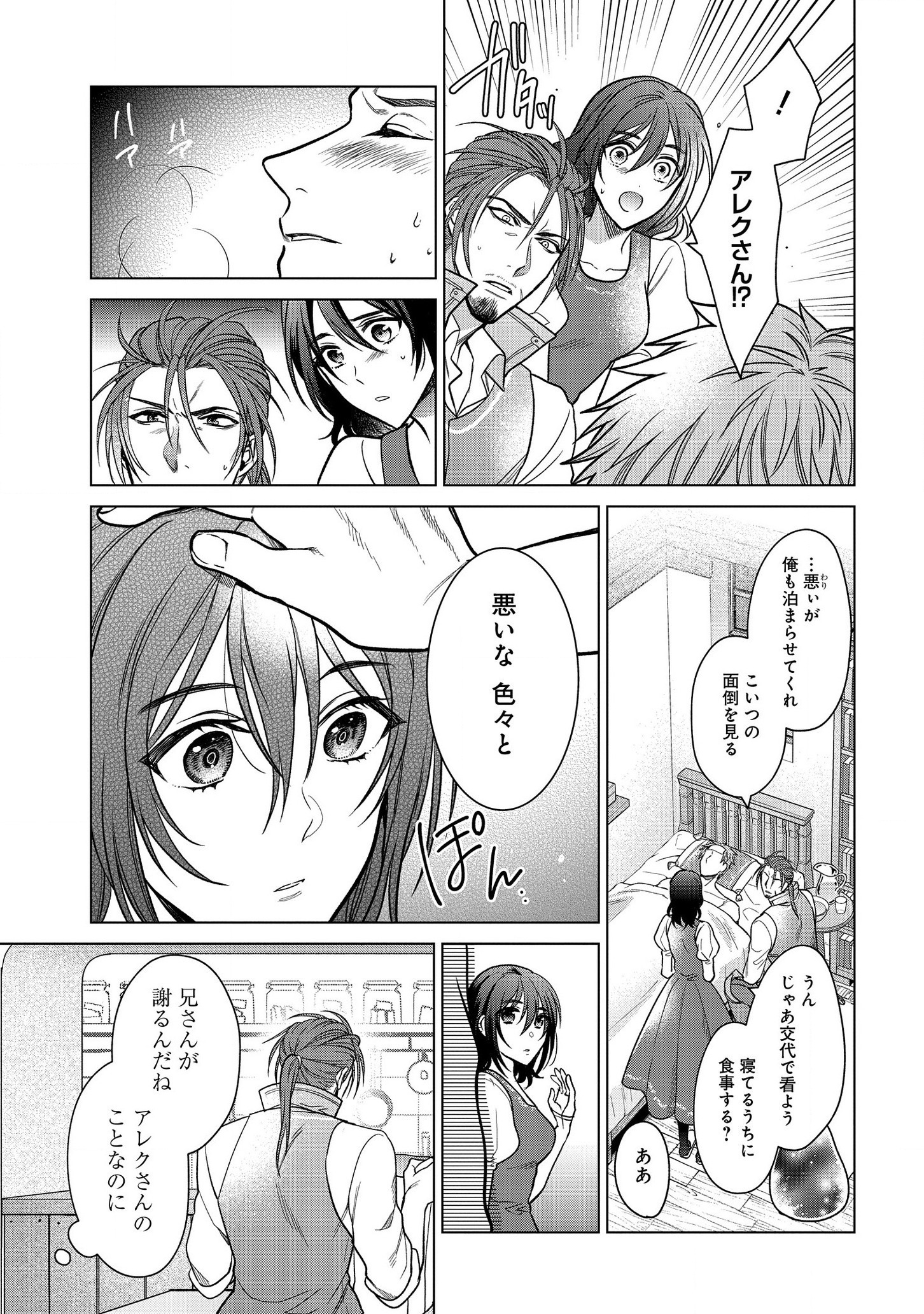 KASEI MADOOUSHI NO ISEKAI SEIKATSU (MANGA) - raw - Chapter 7 - https://jpdd.ccdd.to/JPDD/kaseimadooushinoisekaiseikatsumanga/123128/y043ujbz0lu.jpg