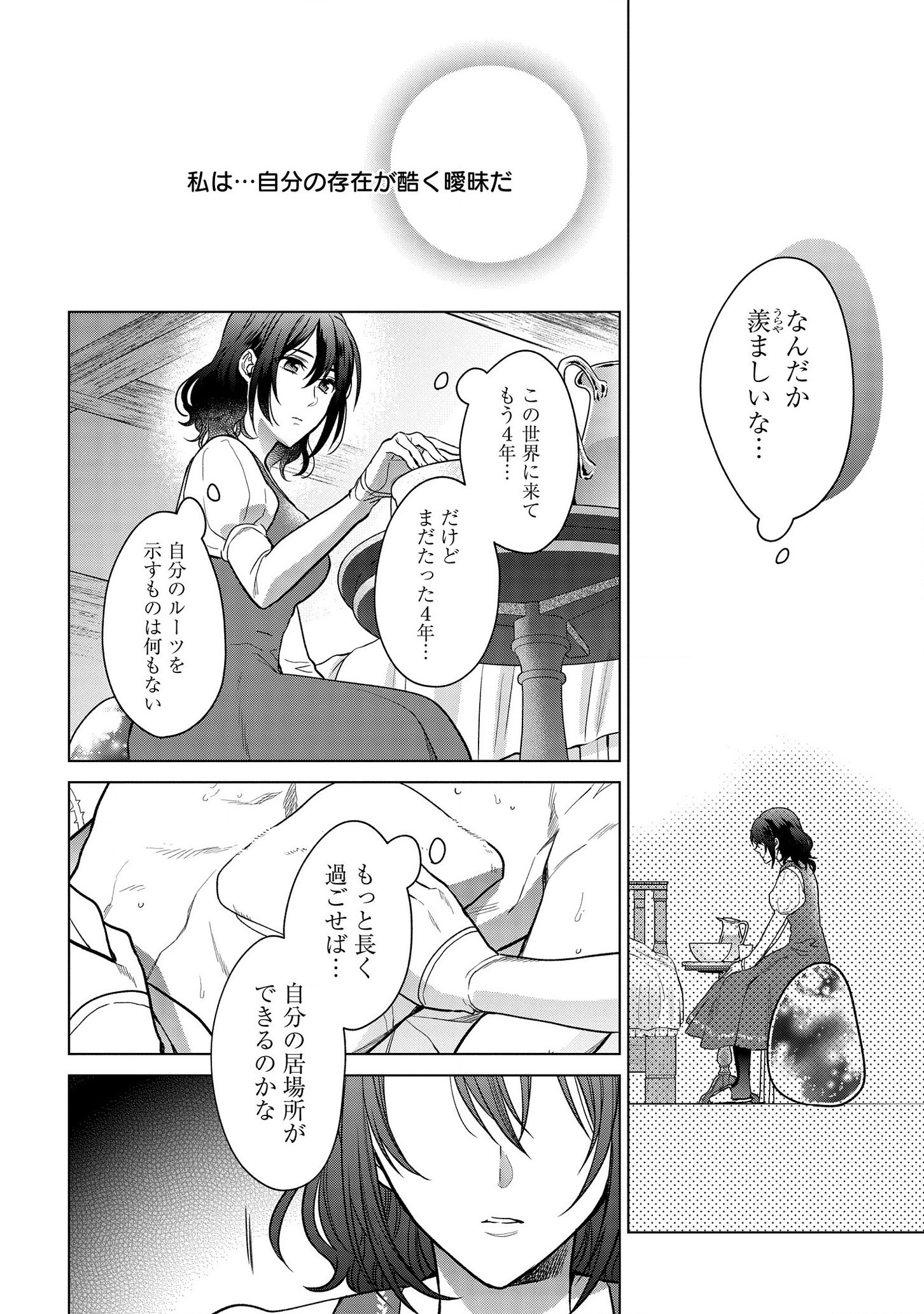 KASEI MADOOUSHI NO ISEKAI SEIKATSU (MANGA) - raw - Chapter 7 - https://jpdd.ccdd.to/JPDD/kaseimadooushinoisekaiseikatsumanga/123128/zhffik2ecss.jpg