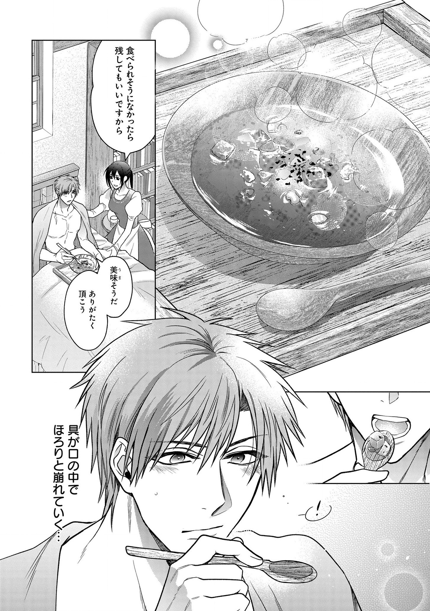 KASEI MADOOUSHI NO ISEKAI SEIKATSU (MANGA) - raw - Chapter 8 - https://jpdd.ccdd.to/JPDD/kaseimadooushinoisekaiseikatsumanga/129348/0de2ofeut1w.jpg