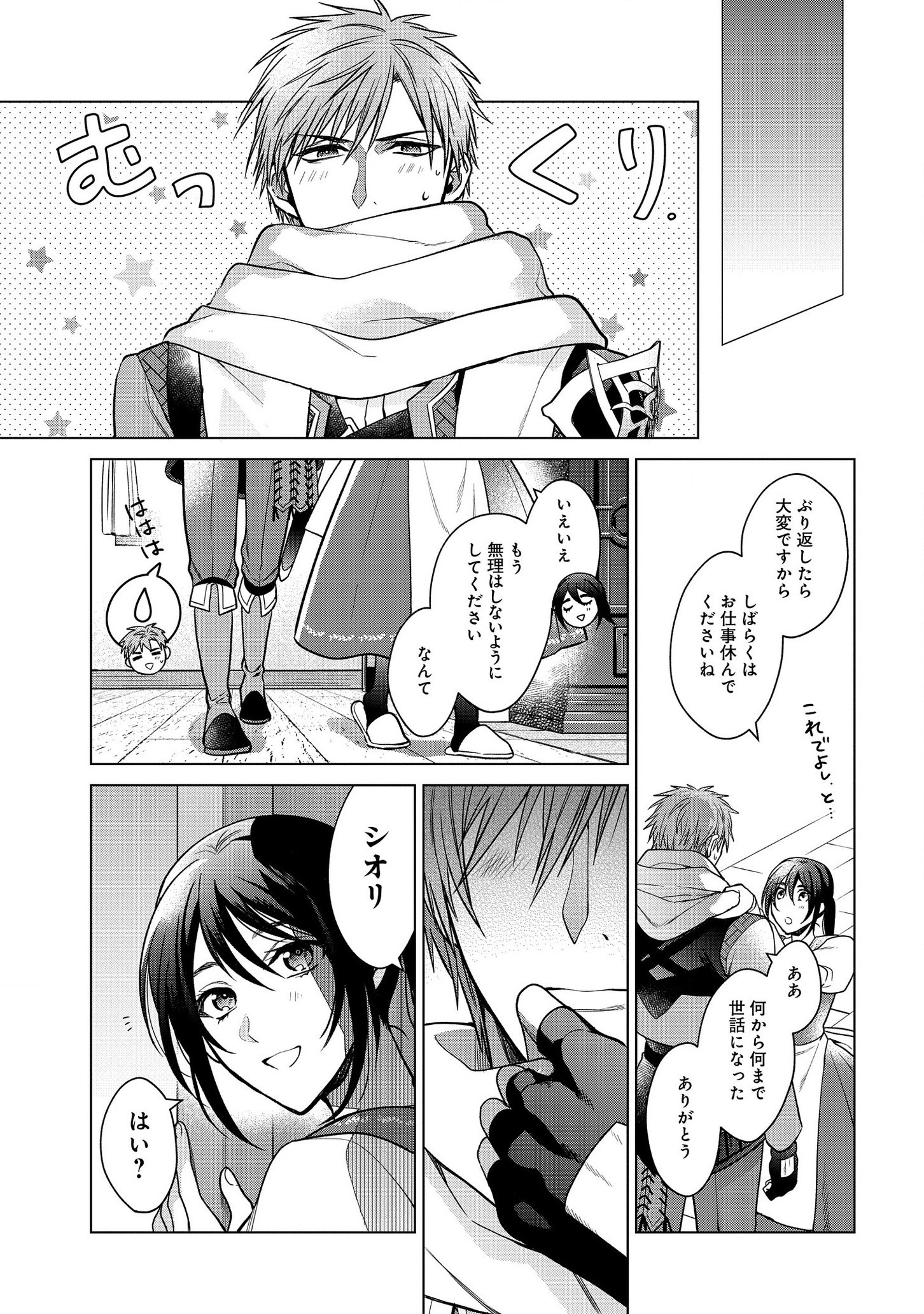 KASEI MADOOUSHI NO ISEKAI SEIKATSU (MANGA) - raw - Chapter 8 - https://jpdd.ccdd.to/JPDD/kaseimadooushinoisekaiseikatsumanga/129348/2c3a02tkx3o.jpg