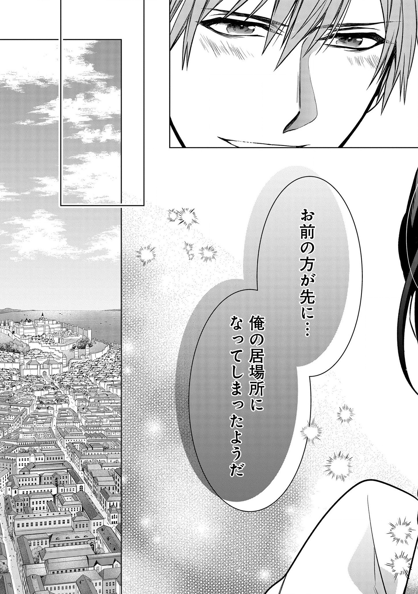 KASEI MADOOUSHI NO ISEKAI SEIKATSU (MANGA) - raw - Chapter 8 - https://jpdd.ccdd.to/JPDD/kaseimadooushinoisekaiseikatsumanga/129348/3nig4fhkczk.jpg