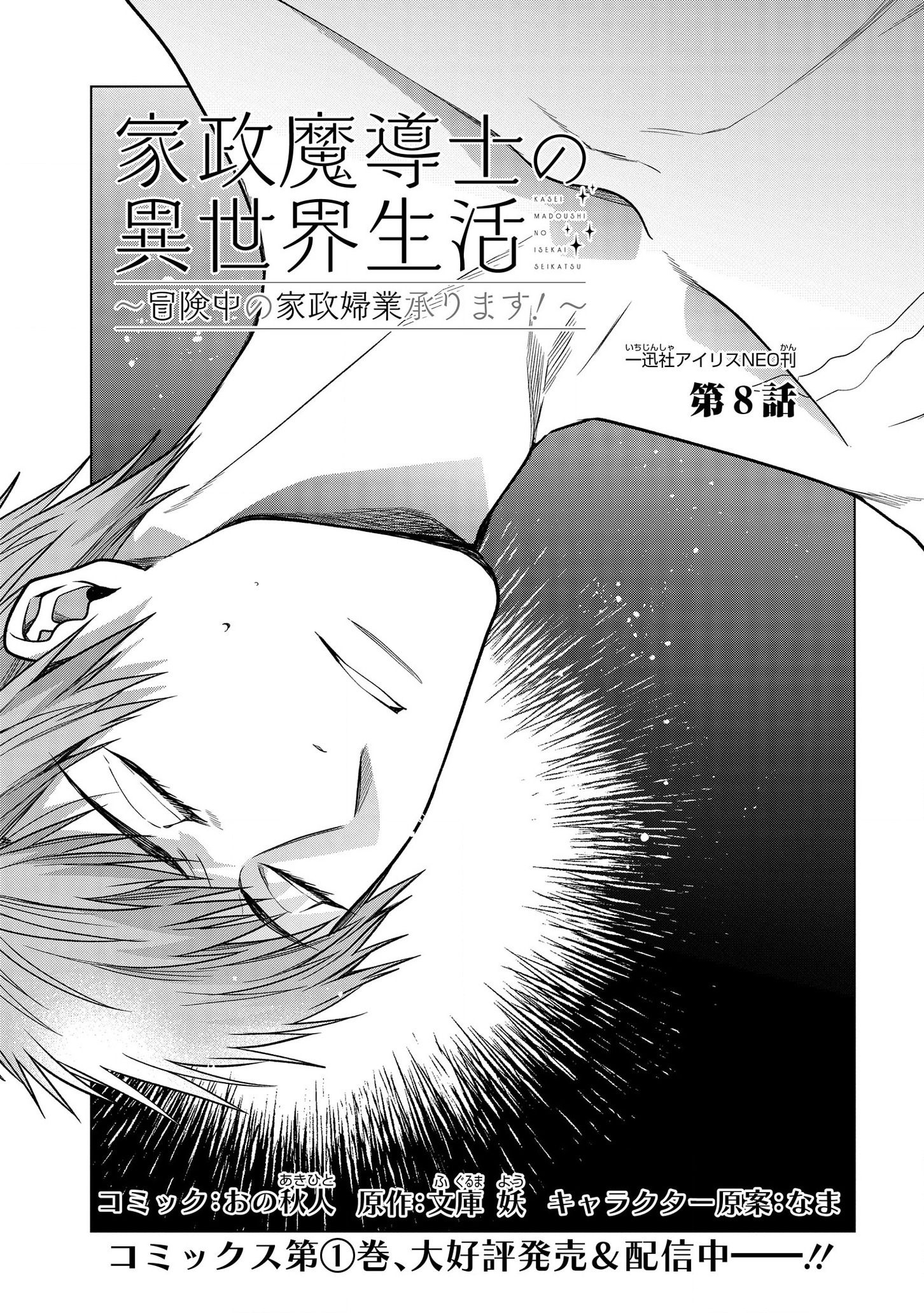 KASEI MADOOUSHI NO ISEKAI SEIKATSU (MANGA) - raw - Chapter 8 - https://jpdd.ccdd.to/JPDD/kaseimadooushinoisekaiseikatsumanga/129348/424awx0vffw.jpg