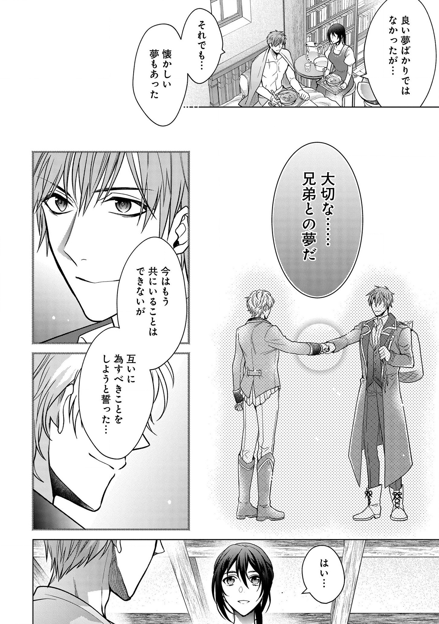 KASEI MADOOUSHI NO ISEKAI SEIKATSU (MANGA) - raw - Chapter 8 - https://jpdd.ccdd.to/JPDD/kaseimadooushinoisekaiseikatsumanga/129348/5ta2rjbcif2.jpg