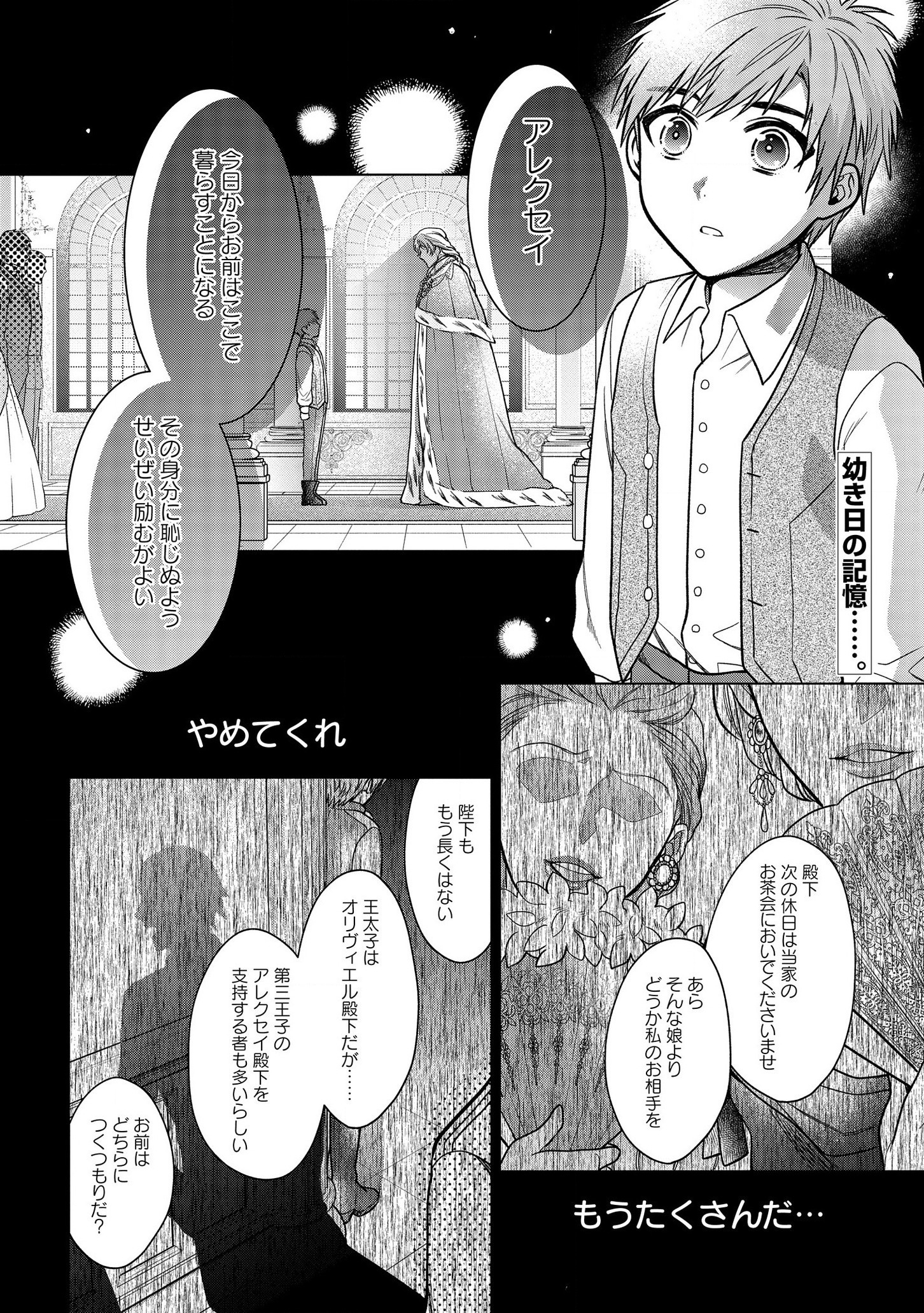 KASEI MADOOUSHI NO ISEKAI SEIKATSU (MANGA) - raw - Chapter 8 - https://jpdd.ccdd.to/JPDD/kaseimadooushinoisekaiseikatsumanga/129348/5vifh1cl3vv.jpg