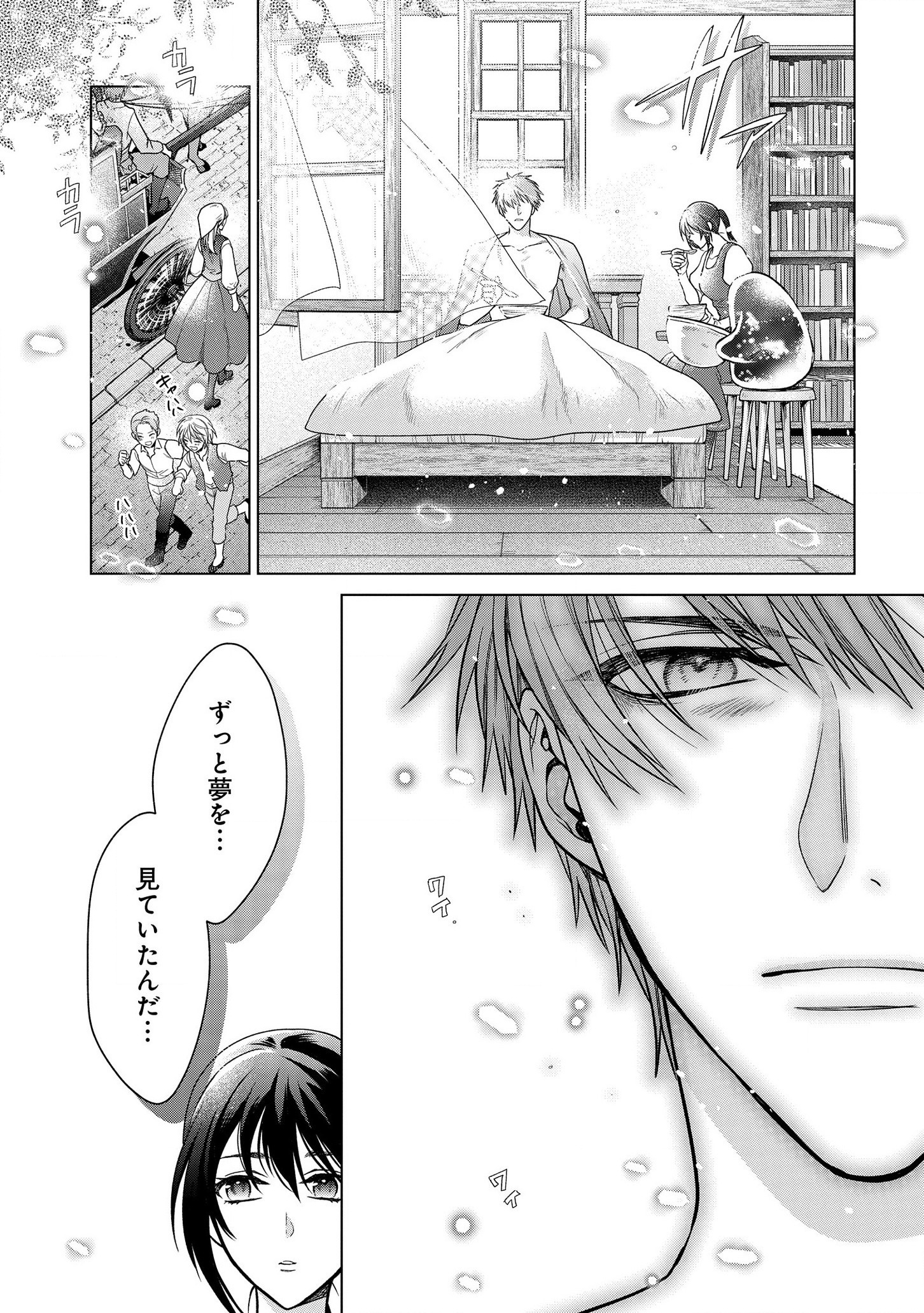 KASEI MADOOUSHI NO ISEKAI SEIKATSU (MANGA) - raw - Chapter 8 - https://jpdd.ccdd.to/JPDD/kaseimadooushinoisekaiseikatsumanga/129348/addlhcgjtzb.jpg