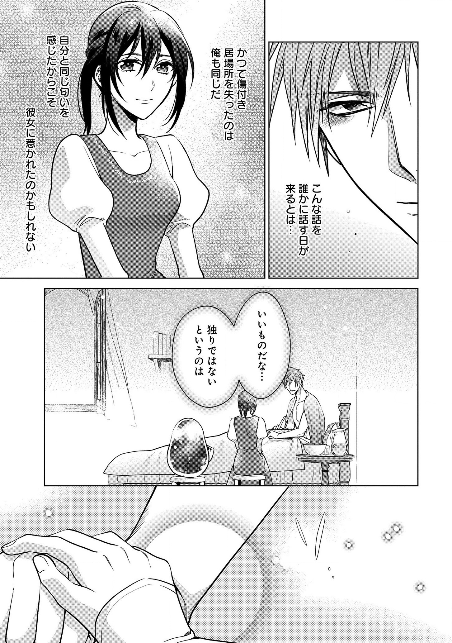 KASEI MADOOUSHI NO ISEKAI SEIKATSU (MANGA) - raw - Chapter 8 - https://jpdd.ccdd.to/JPDD/kaseimadooushinoisekaiseikatsumanga/129348/b51taq402c5.jpg
