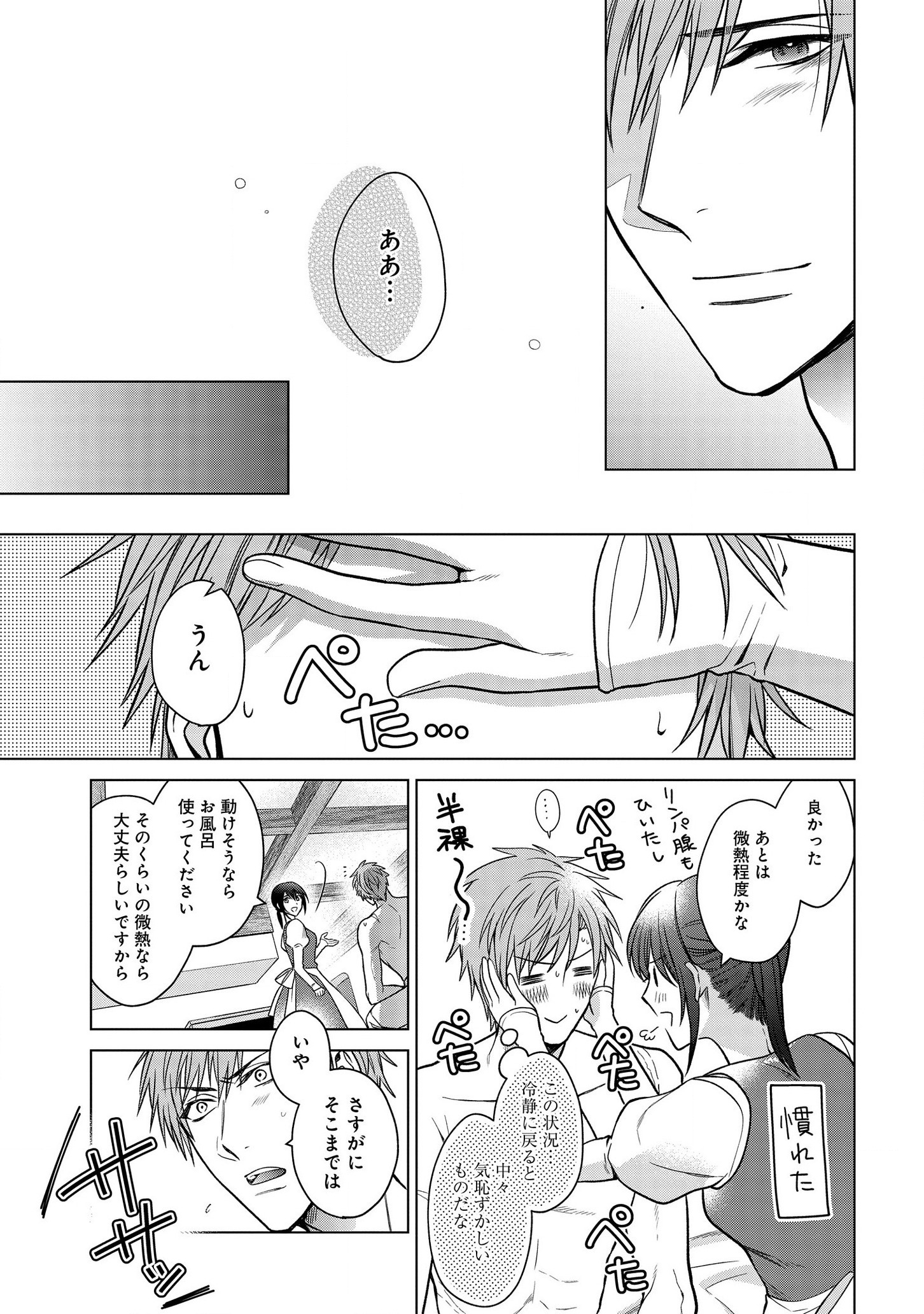 KASEI MADOOUSHI NO ISEKAI SEIKATSU (MANGA) - raw - Chapter 8 - https://jpdd.ccdd.to/JPDD/kaseimadooushinoisekaiseikatsumanga/129348/c2mitcdk2ek.jpg