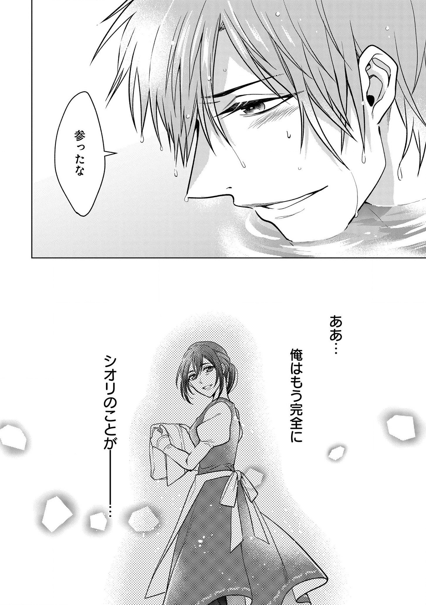 KASEI MADOOUSHI NO ISEKAI SEIKATSU (MANGA) - raw - Chapter 8 - https://jpdd.ccdd.to/JPDD/kaseimadooushinoisekaiseikatsumanga/129348/hbdnyftpczr.jpg