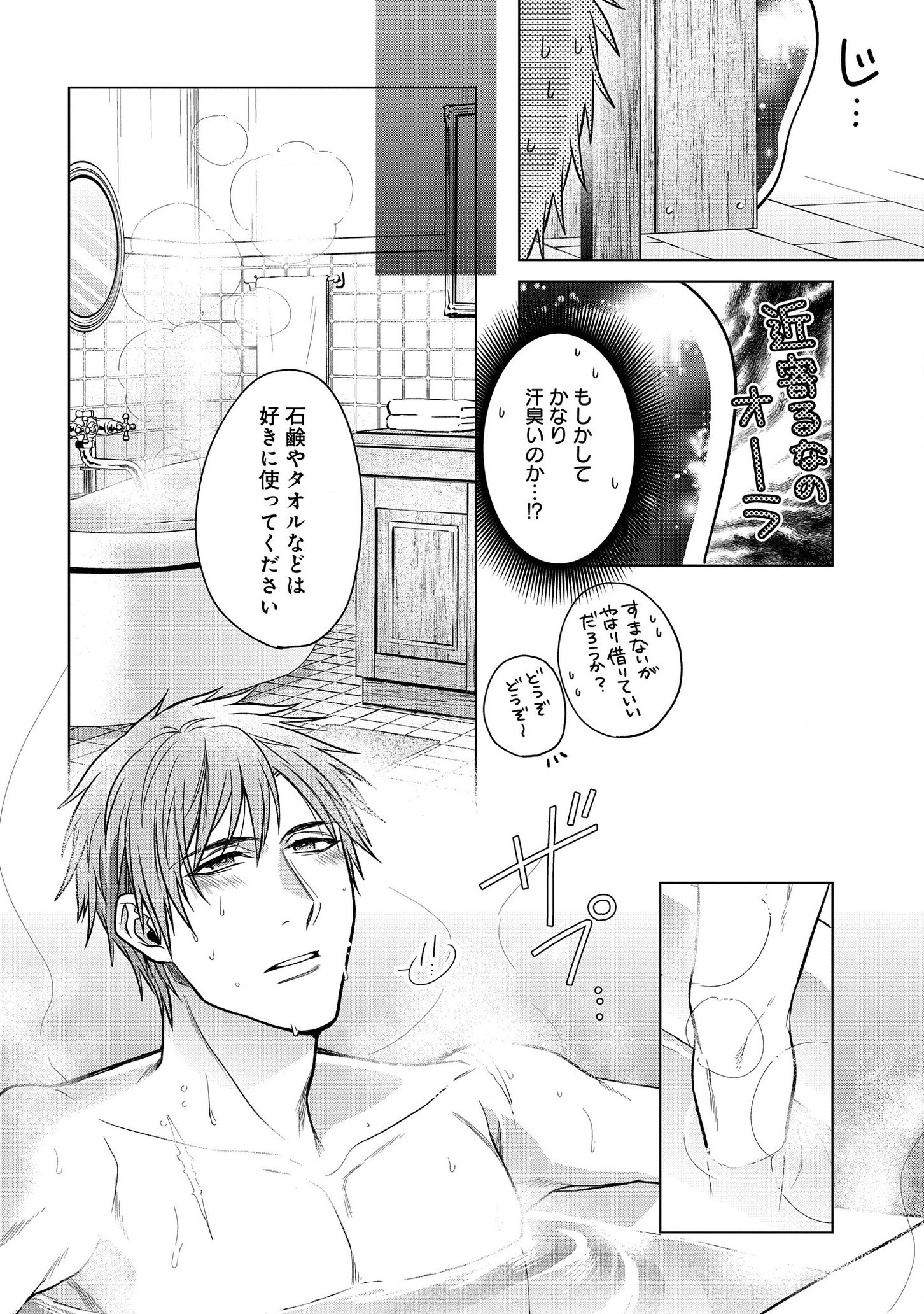 KASEI MADOOUSHI NO ISEKAI SEIKATSU (MANGA) - raw - Chapter 8 - https://jpdd.ccdd.to/JPDD/kaseimadooushinoisekaiseikatsumanga/129348/o3mb5nlhz5j.jpg