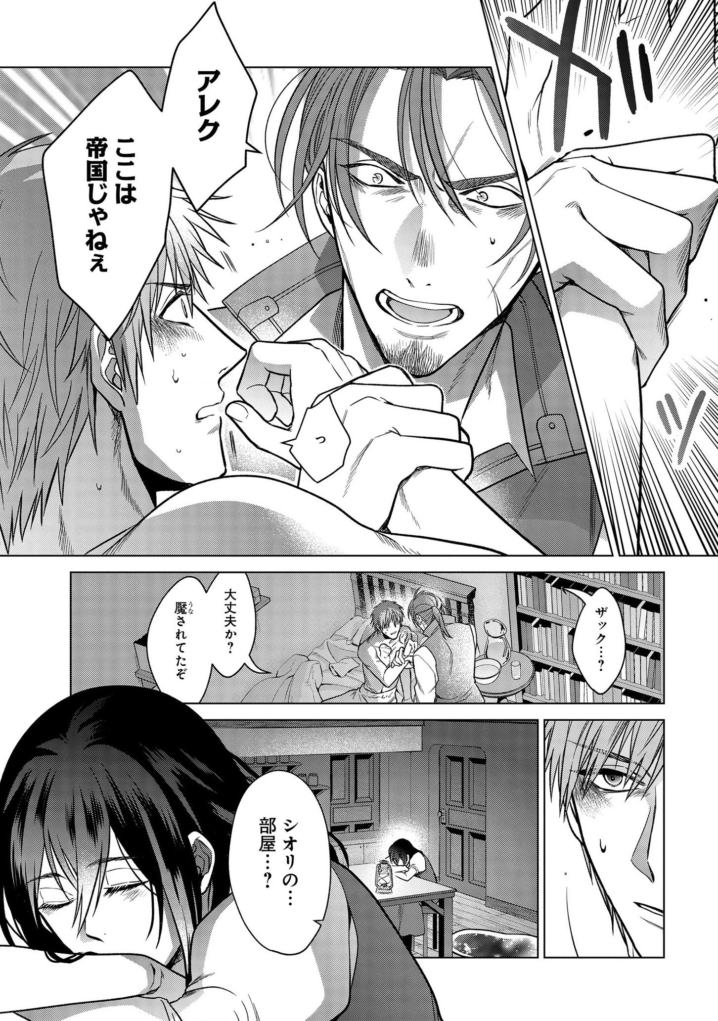 KASEI MADOOUSHI NO ISEKAI SEIKATSU (MANGA) - raw - Chapter 8 - https://jpdd.ccdd.to/JPDD/kaseimadooushinoisekaiseikatsumanga/129348/owmpngqbf3m.jpg