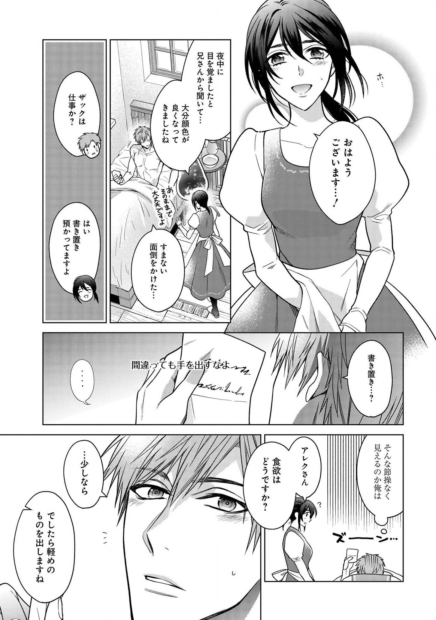 KASEI MADOOUSHI NO ISEKAI SEIKATSU (MANGA) - raw - Chapter 8 - https://jpdd.ccdd.to/JPDD/kaseimadooushinoisekaiseikatsumanga/129348/sq3tx3e3wd1.jpg