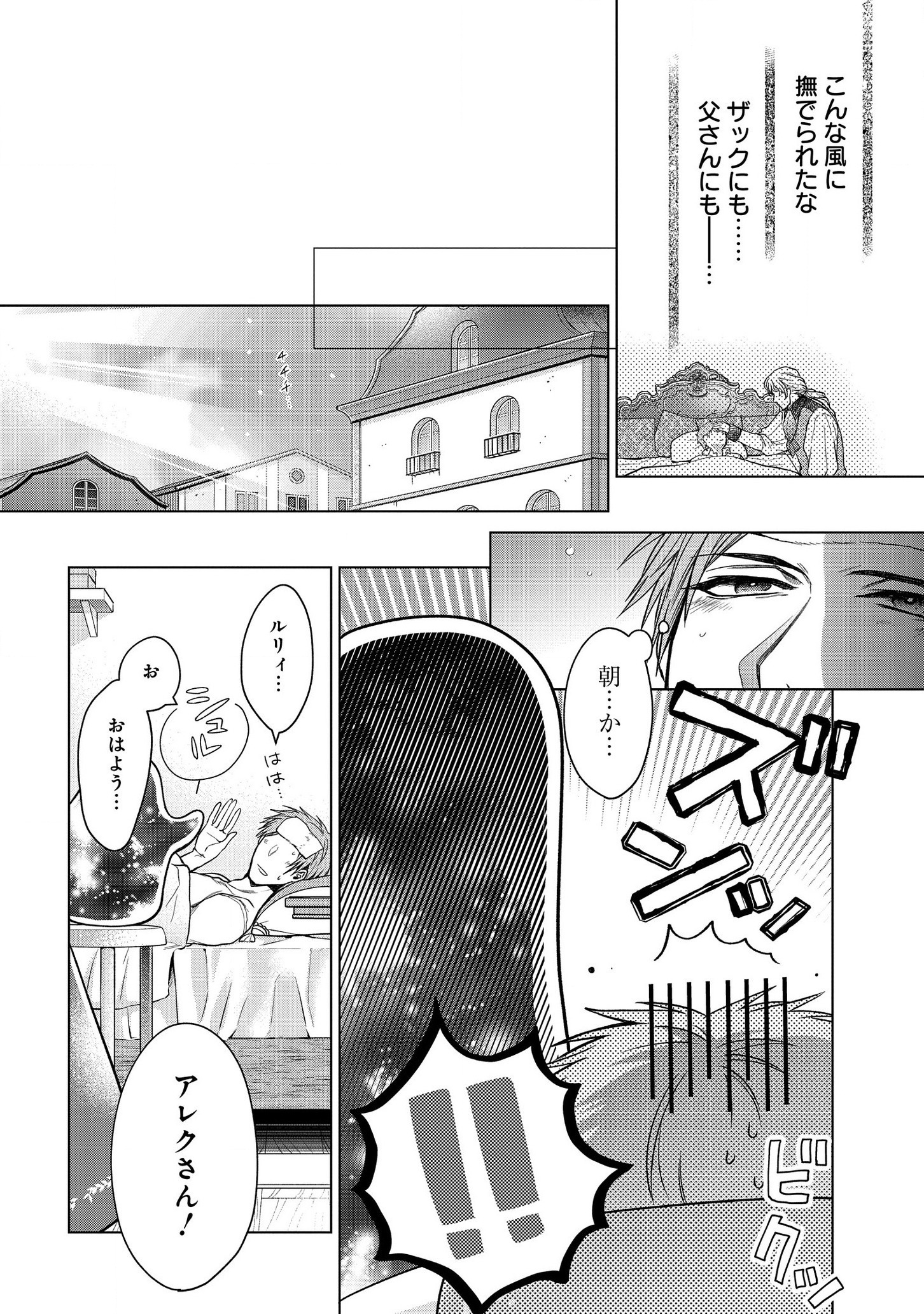 KASEI MADOOUSHI NO ISEKAI SEIKATSU (MANGA) - raw - Chapter 8 - https://jpdd.ccdd.to/JPDD/kaseimadooushinoisekaiseikatsumanga/129348/udteukv3q2q.jpg