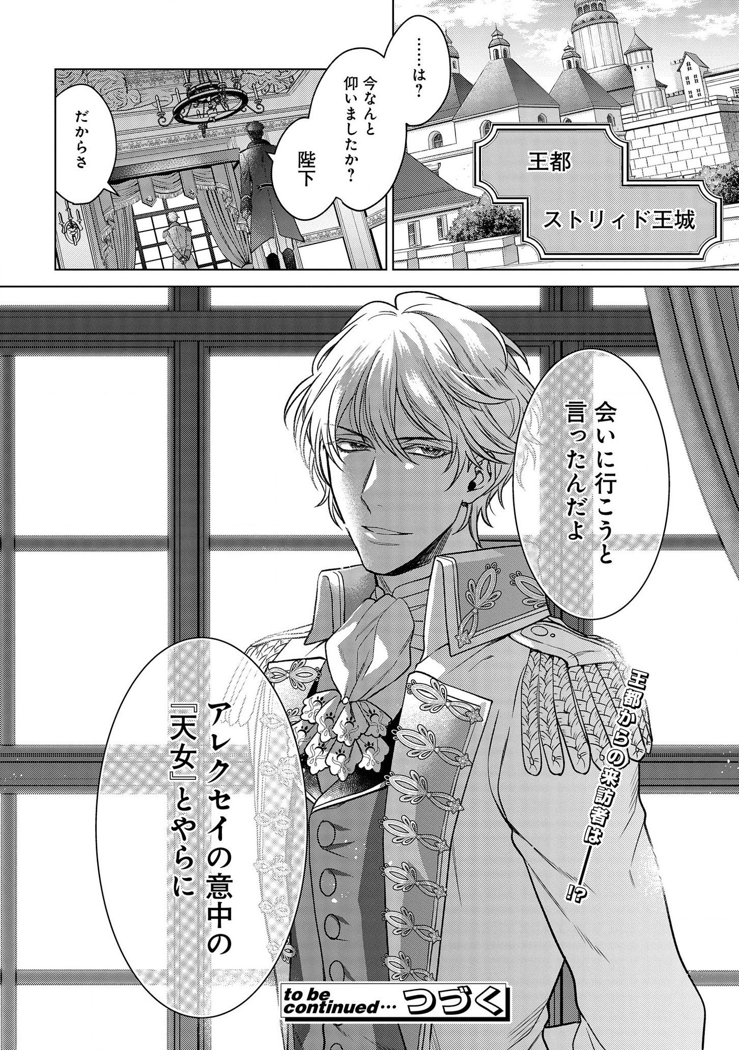 KASEI MADOOUSHI NO ISEKAI SEIKATSU (MANGA) - raw - Chapter 8 - https://jpdd.ccdd.to/JPDD/kaseimadooushinoisekaiseikatsumanga/129348/zwtkfvdjwmj.jpg