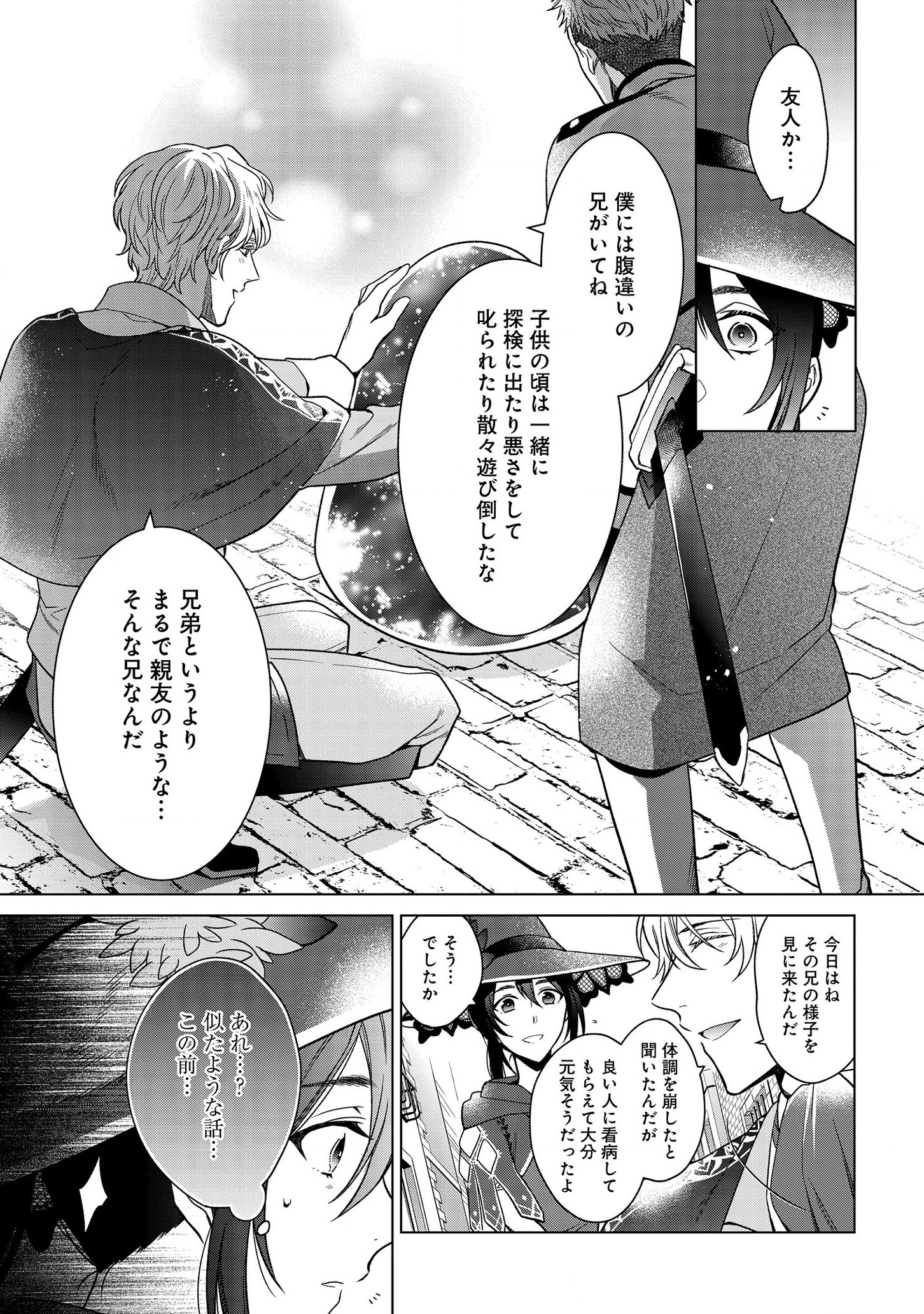 KASEI MADOOUSHI NO ISEKAI SEIKATSU (MANGA) - raw - Chapter 9 - https://jpdd.ccdd.to/JPDD/kaseimadooushinoisekaiseikatsumanga/133018/1agdkyoj53l.png