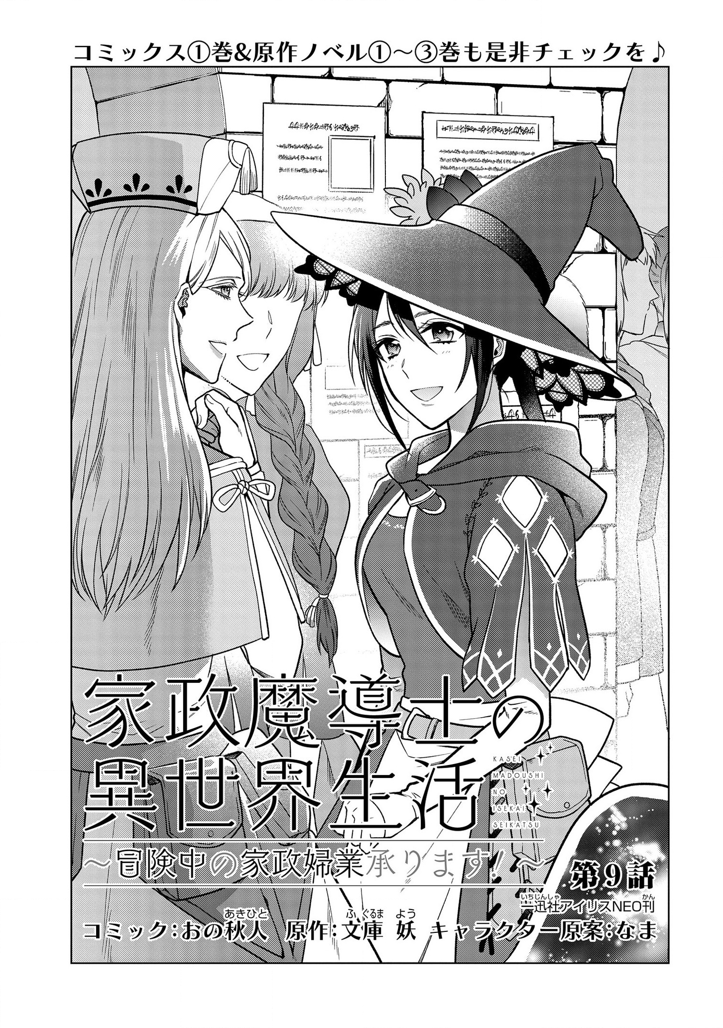 KASEI MADOOUSHI NO ISEKAI SEIKATSU (MANGA) - raw - Chapter 9 - https://jpdd.ccdd.to/JPDD/kaseimadooushinoisekaiseikatsumanga/133018/1ccymh1qwqa.png
