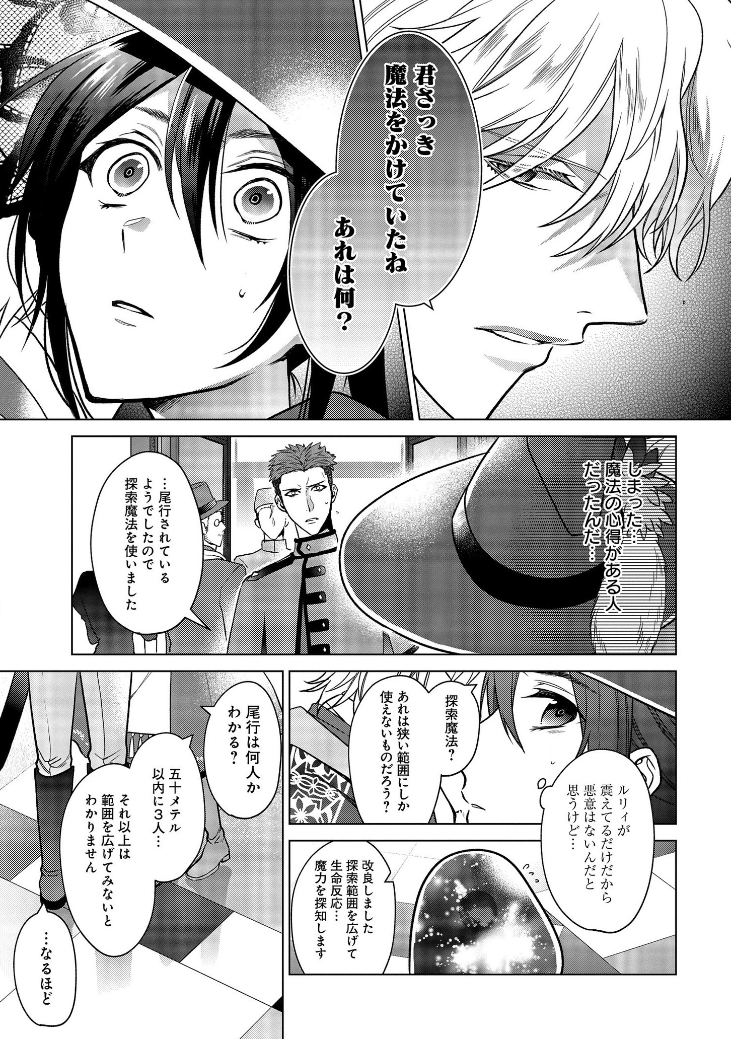 KASEI MADOOUSHI NO ISEKAI SEIKATSU (MANGA) - raw - Chapter 9 - https://jpdd.ccdd.to/JPDD/kaseimadooushinoisekaiseikatsumanga/133018/1jr1x2z4g4t.png