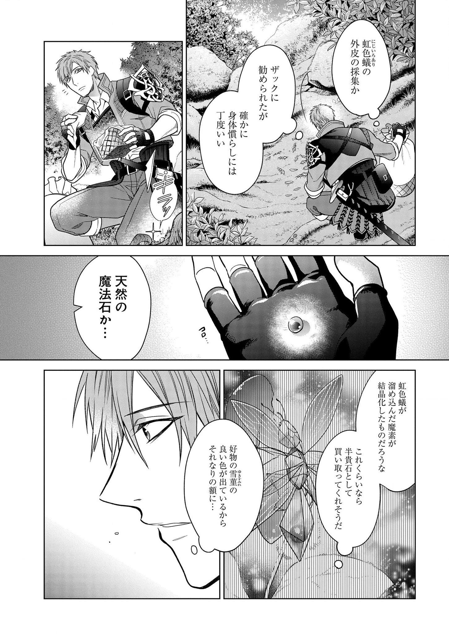 KASEI MADOOUSHI NO ISEKAI SEIKATSU (MANGA) - raw - Chapter 9 - https://jpdd.ccdd.to/JPDD/kaseimadooushinoisekaiseikatsumanga/133018/35oho1ox4a4.png