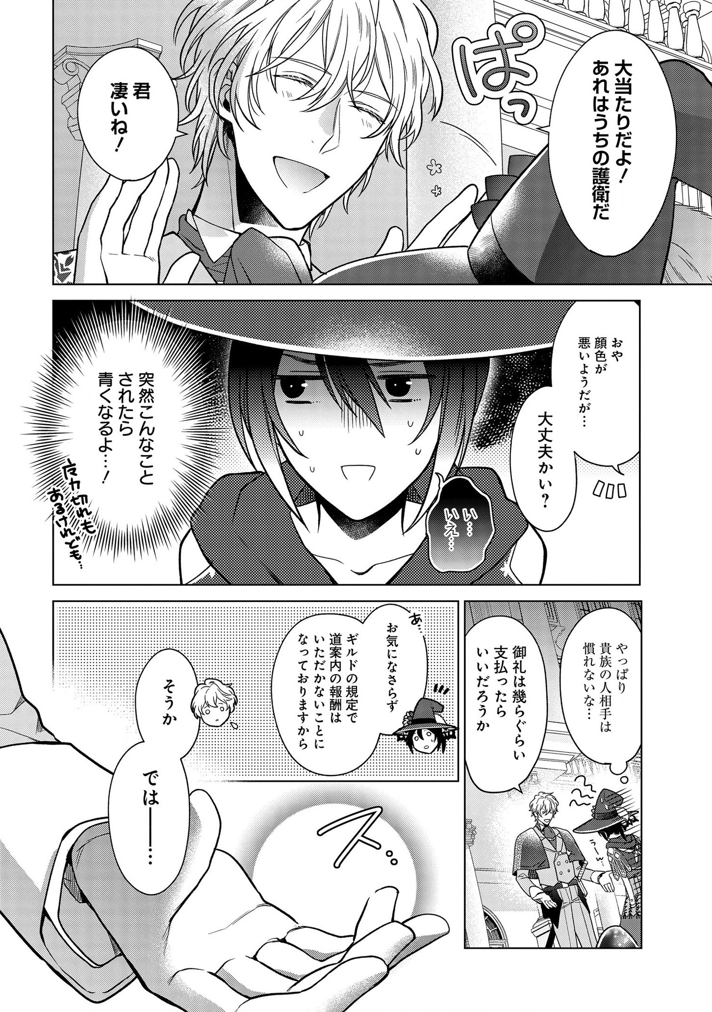 KASEI MADOOUSHI NO ISEKAI SEIKATSU (MANGA) - raw - Chapter 9 - https://jpdd.ccdd.to/JPDD/kaseimadooushinoisekaiseikatsumanga/133018/4apnb11yzw0.png