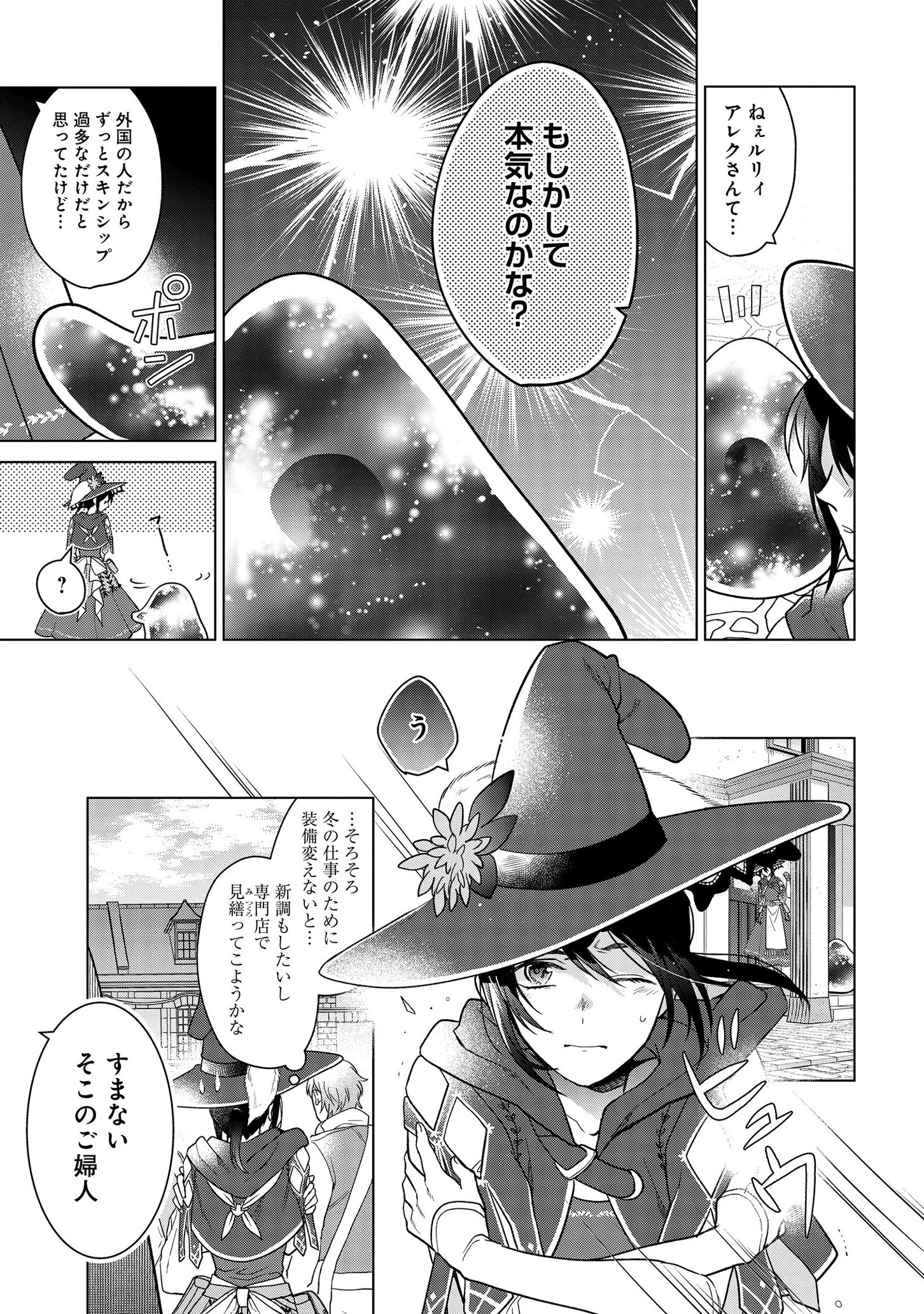 KASEI MADOOUSHI NO ISEKAI SEIKATSU (MANGA) - raw - Chapter 9 - https://jpdd.ccdd.to/JPDD/kaseimadooushinoisekaiseikatsumanga/133018/cp4kmzbu5eg.png