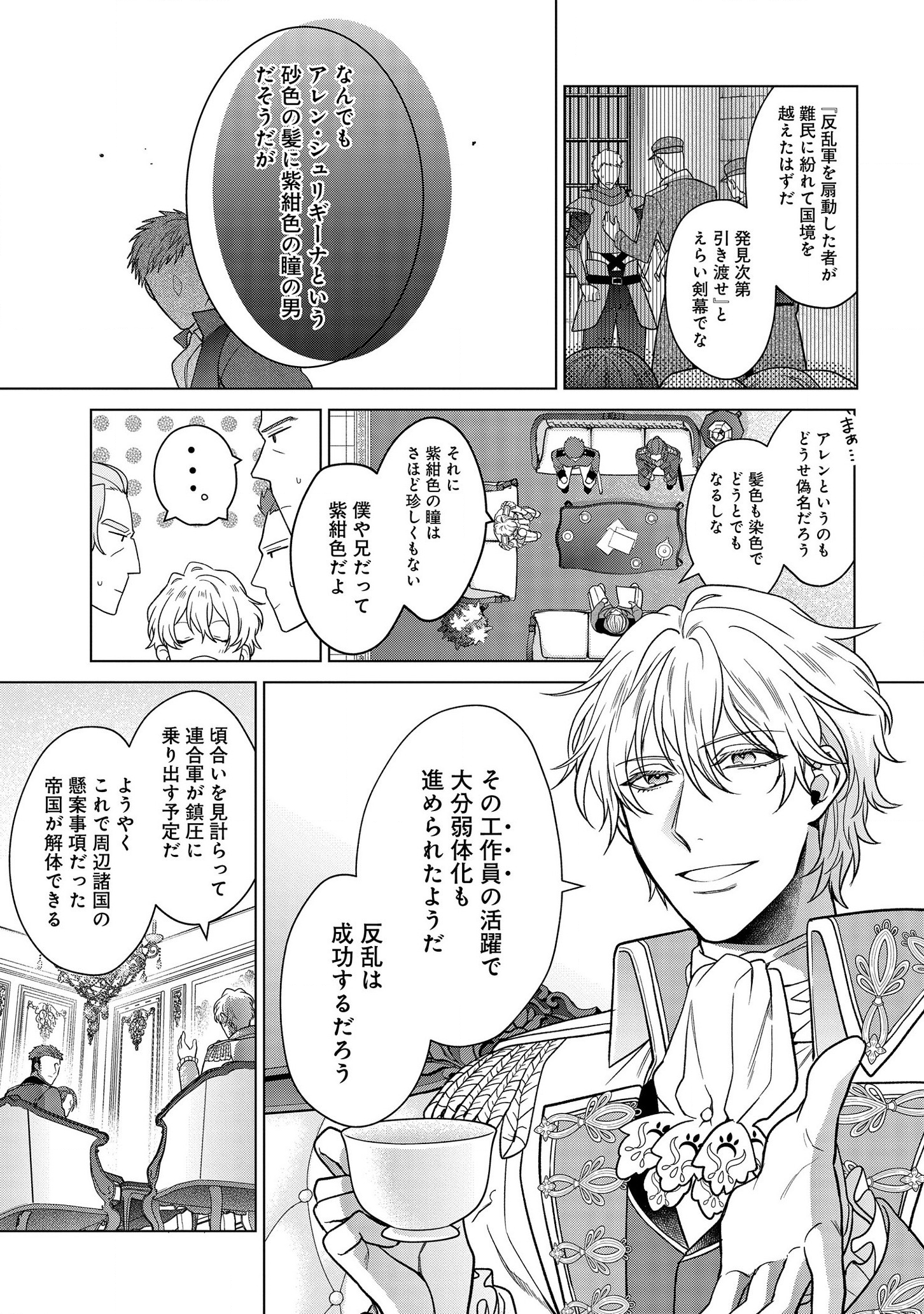KASEI MADOOUSHI NO ISEKAI SEIKATSU (MANGA) - raw - Chapter 9 - https://jpdd.ccdd.to/JPDD/kaseimadooushinoisekaiseikatsumanga/133018/cxcralthijl.png