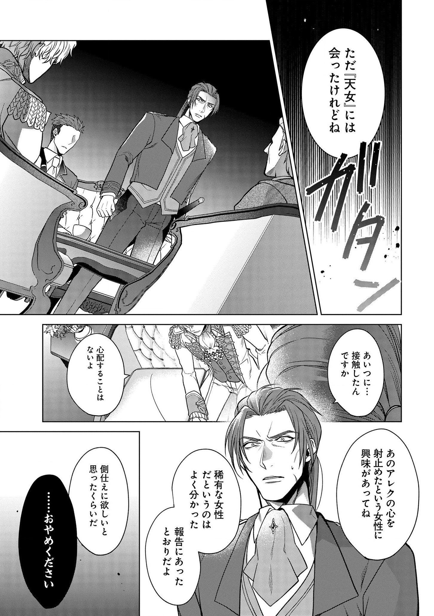 KASEI MADOOUSHI NO ISEKAI SEIKATSU (MANGA) - raw - Chapter 9 - https://jpdd.ccdd.to/JPDD/kaseimadooushinoisekaiseikatsumanga/133018/eu45wt3nhup.png