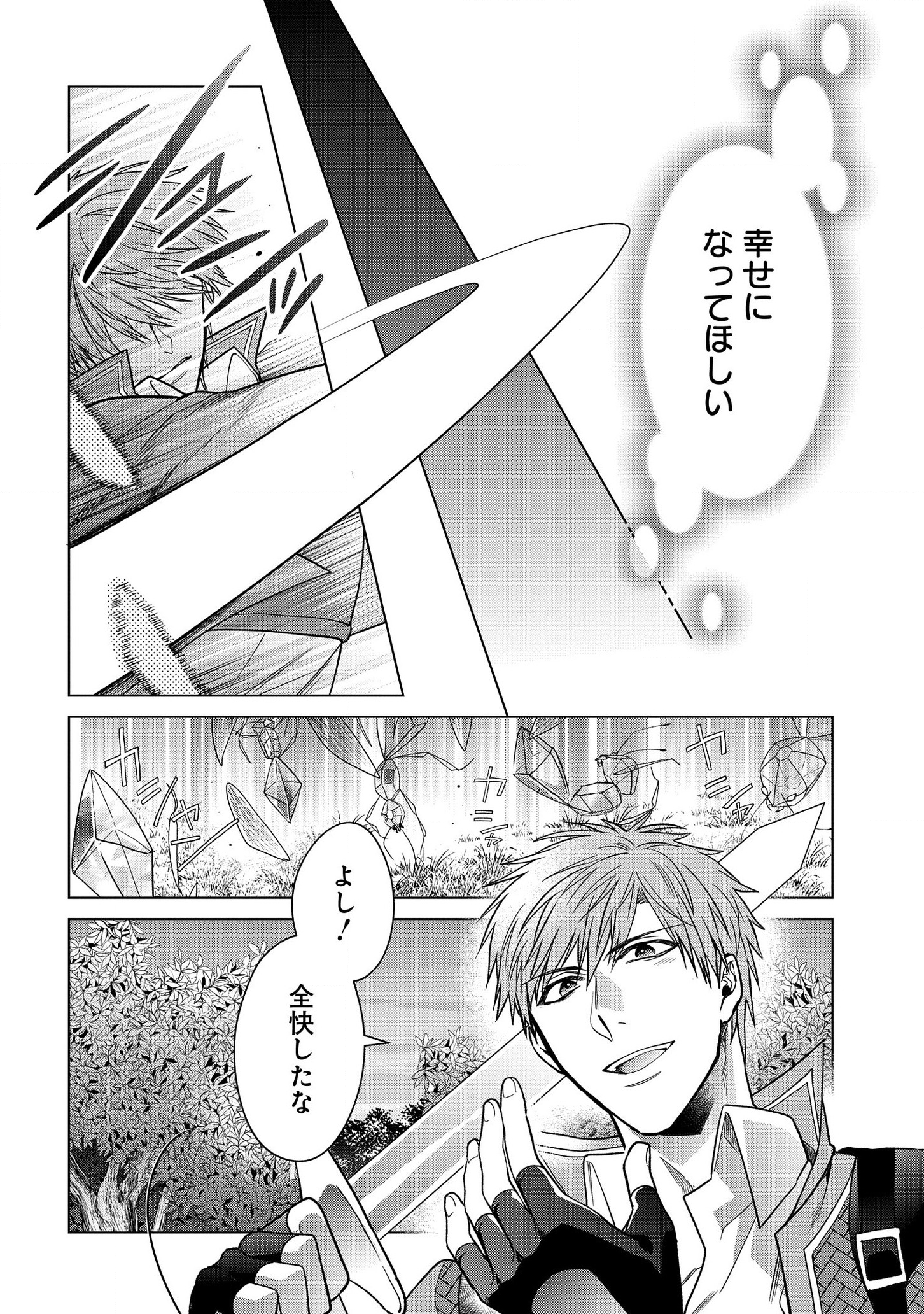 KASEI MADOOUSHI NO ISEKAI SEIKATSU (MANGA) - raw - Chapter 9 - https://jpdd.ccdd.to/JPDD/kaseimadooushinoisekaiseikatsumanga/133018/g025r231rdn.png