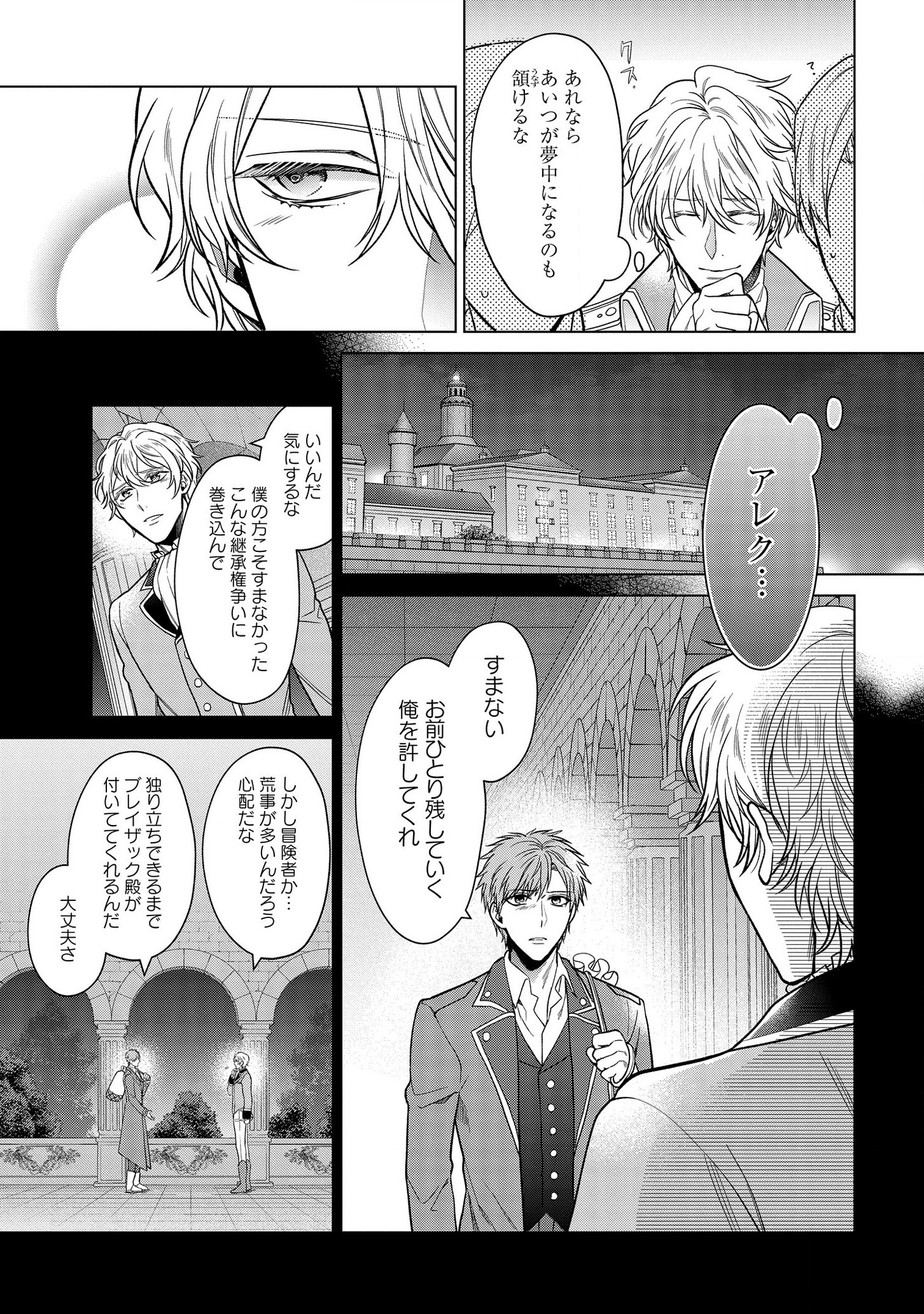 KASEI MADOOUSHI NO ISEKAI SEIKATSU (MANGA) - raw - Chapter 9 - https://jpdd.ccdd.to/JPDD/kaseimadooushinoisekaiseikatsumanga/133018/nwovhx01jhj.png
