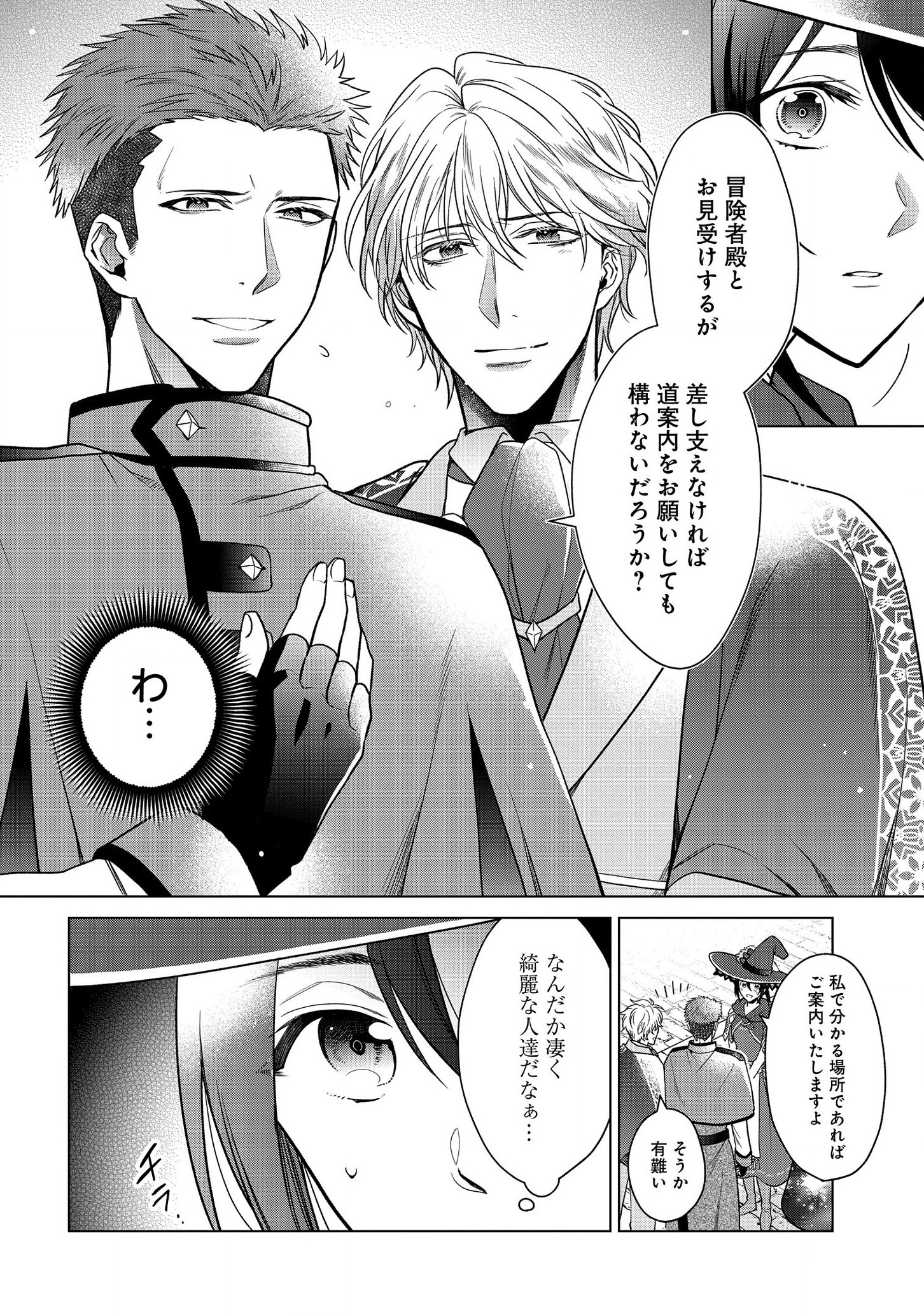 KASEI MADOOUSHI NO ISEKAI SEIKATSU (MANGA) - raw - Chapter 9 - https://jpdd.ccdd.to/JPDD/kaseimadooushinoisekaiseikatsumanga/133018/oohzsypbpa4.png