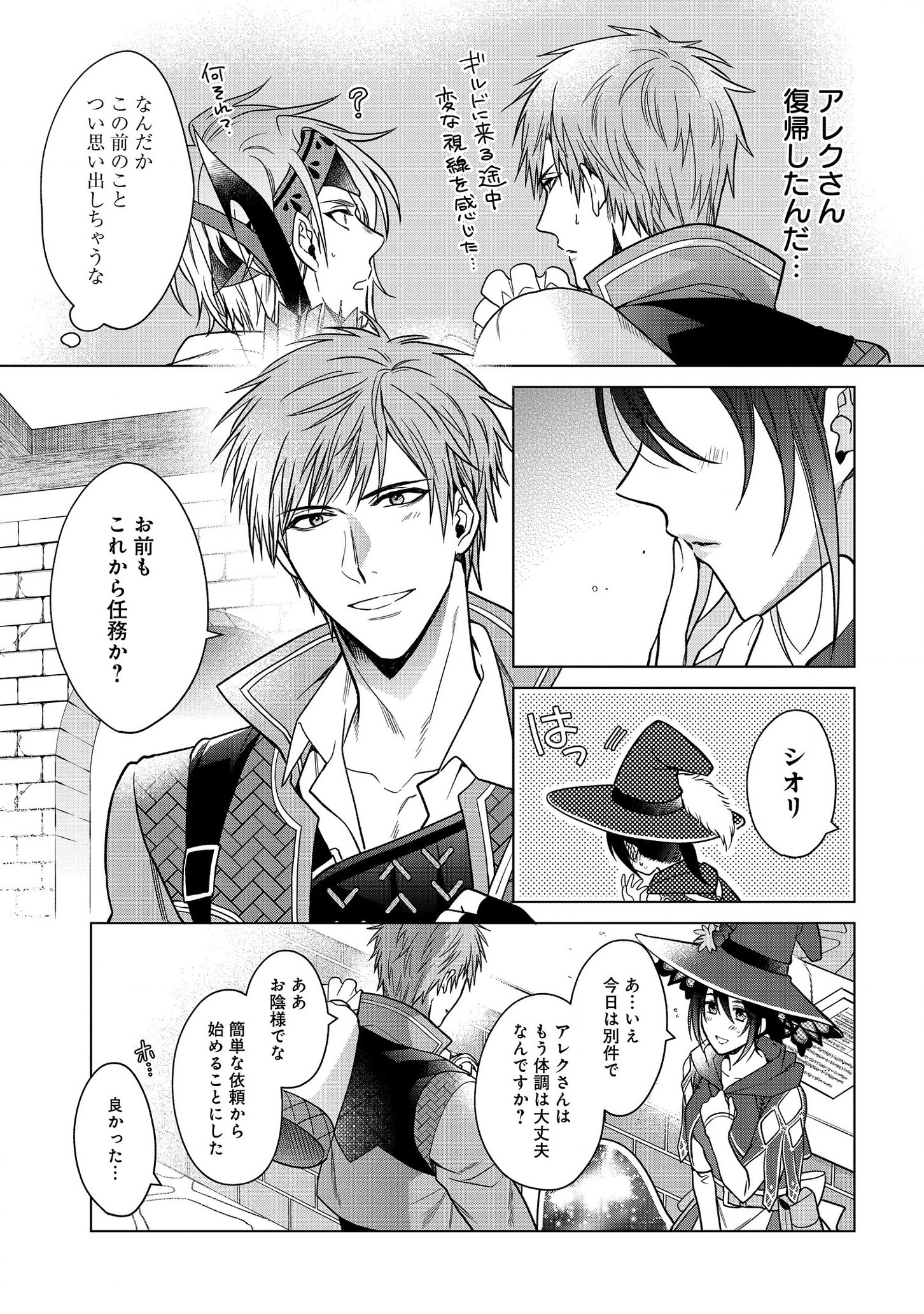 KASEI MADOOUSHI NO ISEKAI SEIKATSU (MANGA) - raw - Chapter 9 - https://jpdd.ccdd.to/JPDD/kaseimadooushinoisekaiseikatsumanga/133018/otigts2hdop.png