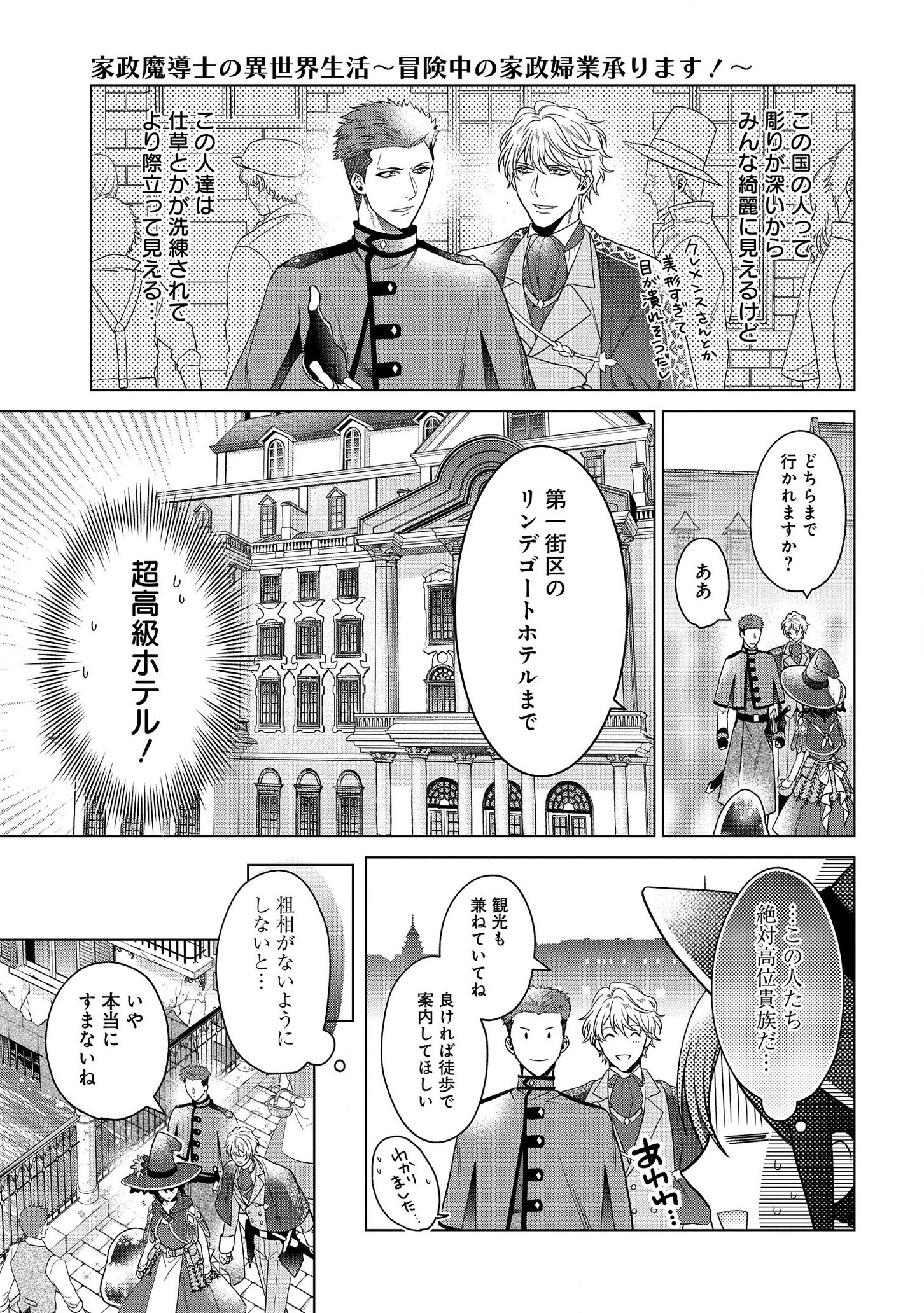 KASEI MADOOUSHI NO ISEKAI SEIKATSU (MANGA) - raw - Chapter 9 - https://jpdd.ccdd.to/JPDD/kaseimadooushinoisekaiseikatsumanga/133018/pmi0lqjot0u.png