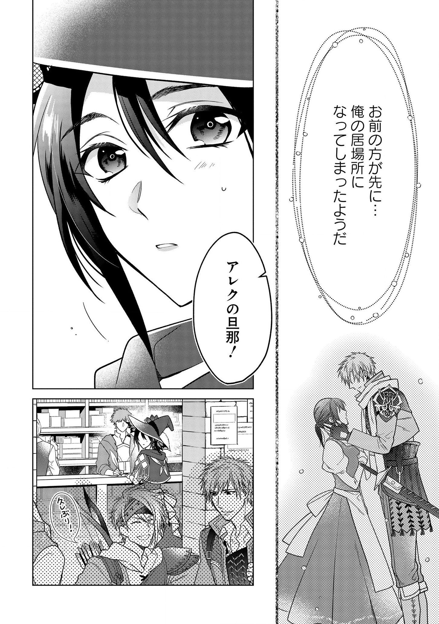 KASEI MADOOUSHI NO ISEKAI SEIKATSU (MANGA) - raw - Chapter 9 - https://jpdd.ccdd.to/JPDD/kaseimadooushinoisekaiseikatsumanga/133018/rx2prsgldzs.png