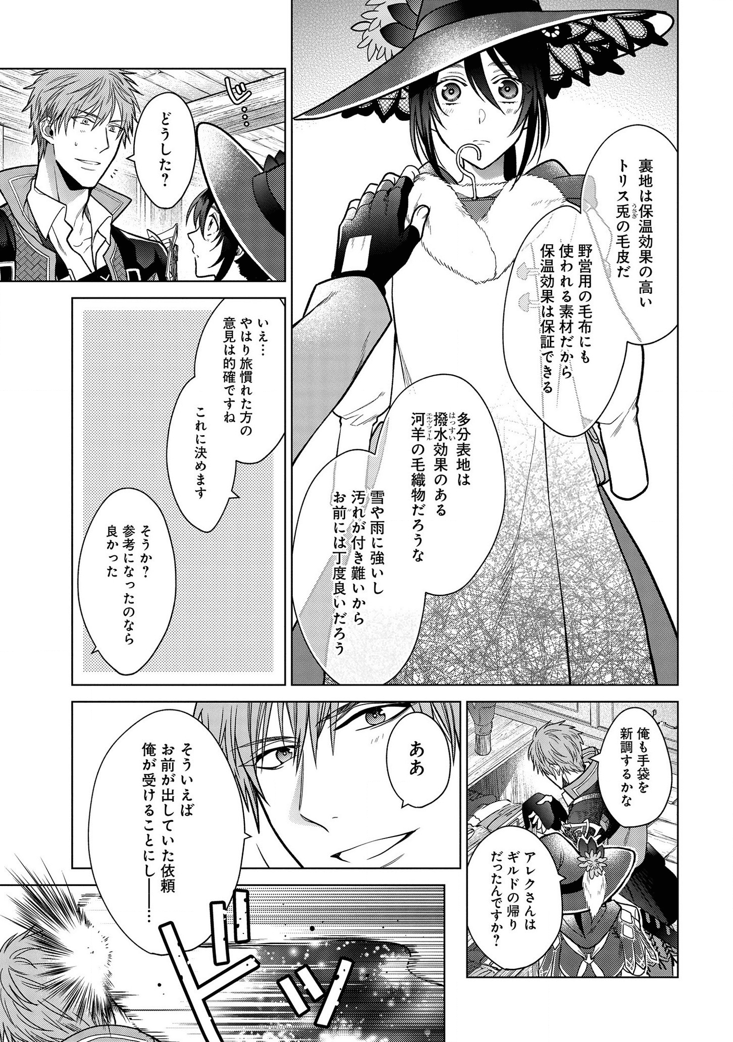 KASEI MADOOUSHI NO ISEKAI SEIKATSU (MANGA) - raw - Chapter 10 - https://jpdd.ccdd.to/JPDD/kaseimadooushinoisekaiseikatsumanga/136013/0jyozzx51zk.png