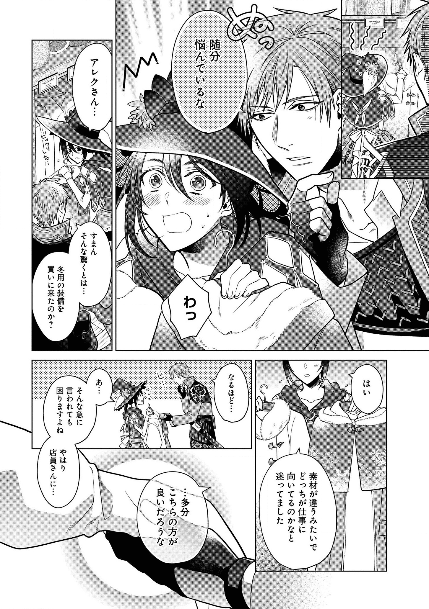 KASEI MADOOUSHI NO ISEKAI SEIKATSU (MANGA) - raw - Chapter 10 - https://jpdd.ccdd.to/JPDD/kaseimadooushinoisekaiseikatsumanga/136013/0xhw0p03xah.png