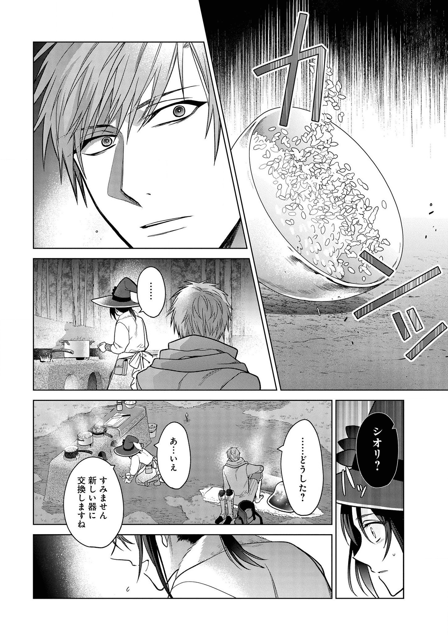 KASEI MADOOUSHI NO ISEKAI SEIKATSU (MANGA) - raw - Chapter 10 - https://jpdd.ccdd.to/JPDD/kaseimadooushinoisekaiseikatsumanga/136013/31ev1iolbe4.png