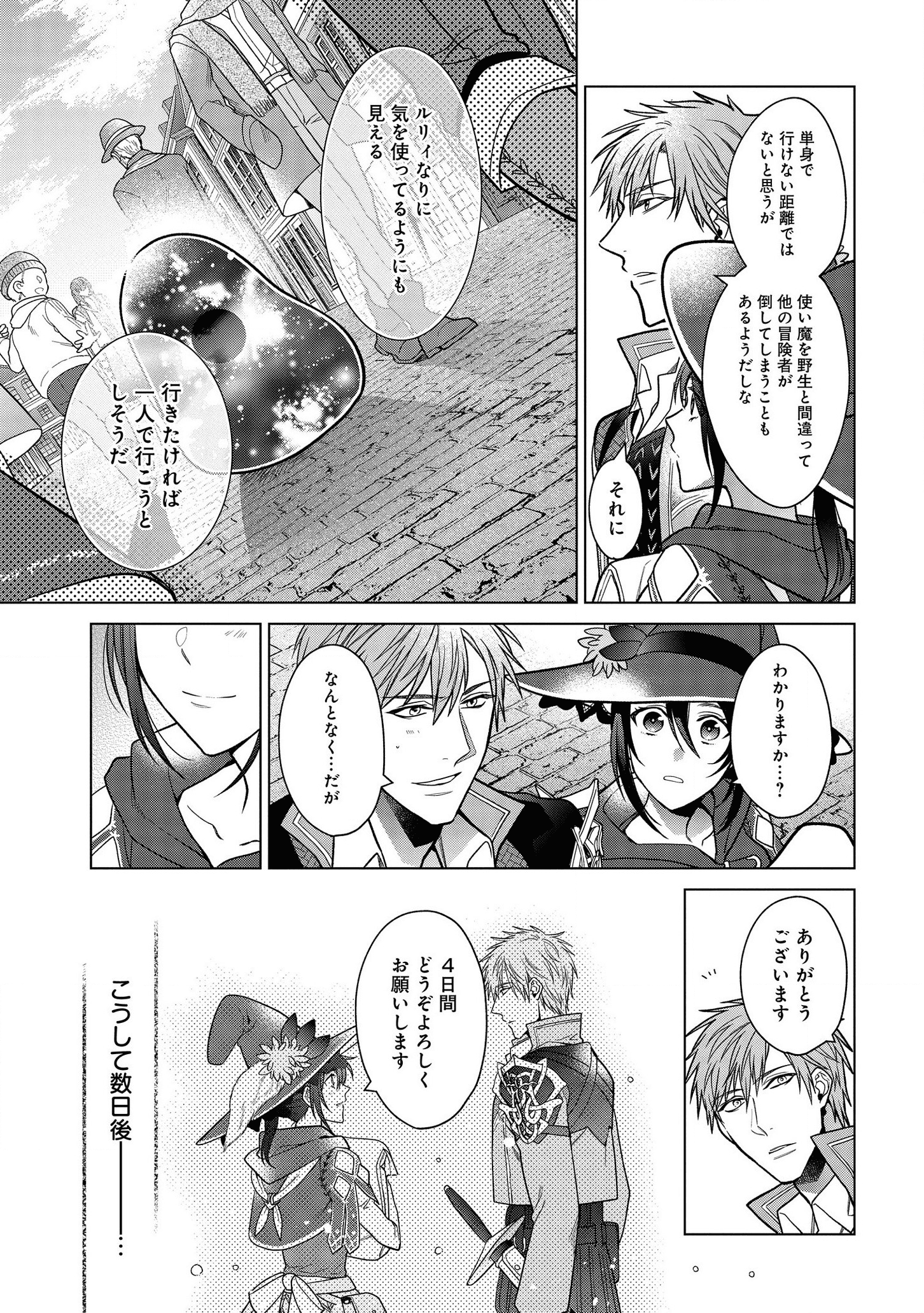 KASEI MADOOUSHI NO ISEKAI SEIKATSU (MANGA) - raw - Chapter 10 - https://jpdd.ccdd.to/JPDD/kaseimadooushinoisekaiseikatsumanga/136013/5v1n0kirz4m.png