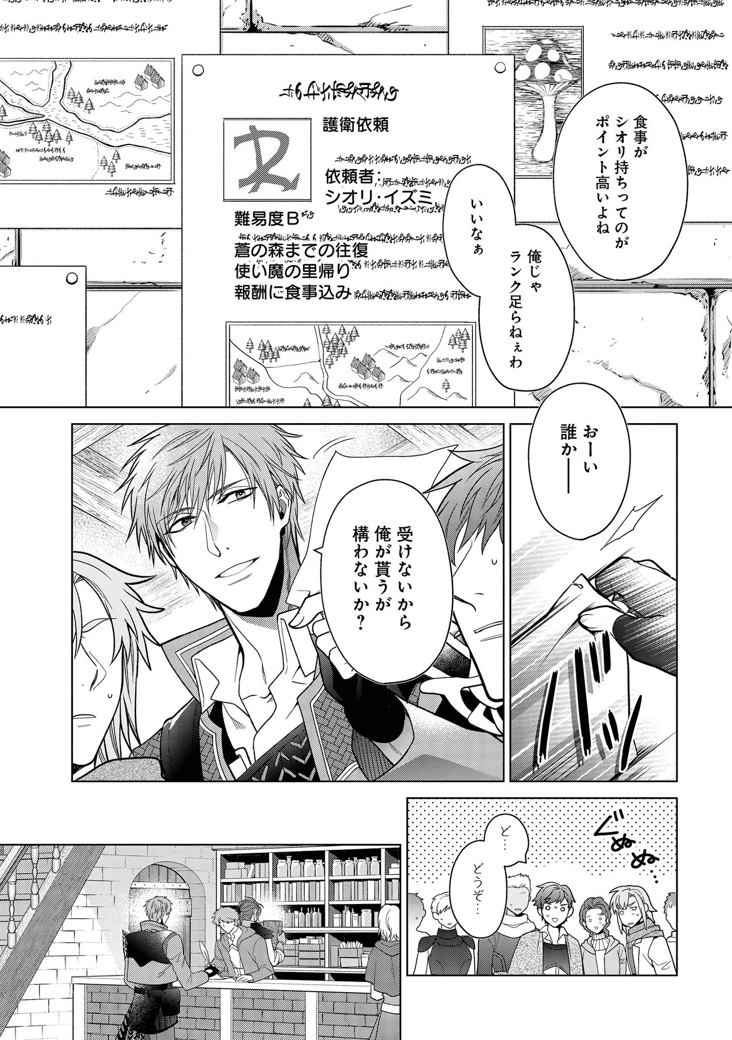 KASEI MADOOUSHI NO ISEKAI SEIKATSU (MANGA) - raw - Chapter 10 - https://jpdd.ccdd.to/JPDD/kaseimadooushinoisekaiseikatsumanga/136013/eadmvo3vzmg.png