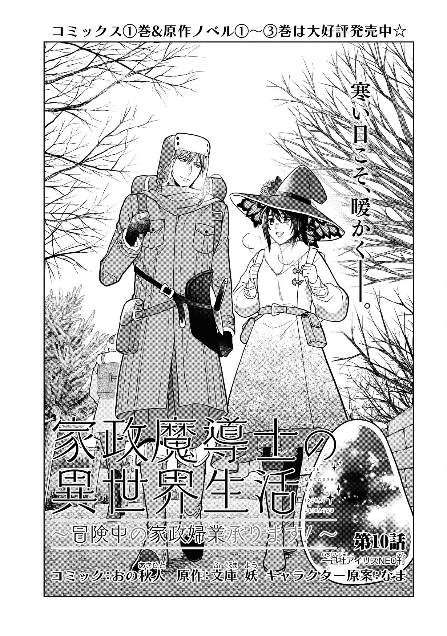 KASEI MADOOUSHI NO ISEKAI SEIKATSU (MANGA) - raw - Chapter 10 - https://jpdd.ccdd.to/JPDD/kaseimadooushinoisekaiseikatsumanga/136013/egb00yipm5k.png