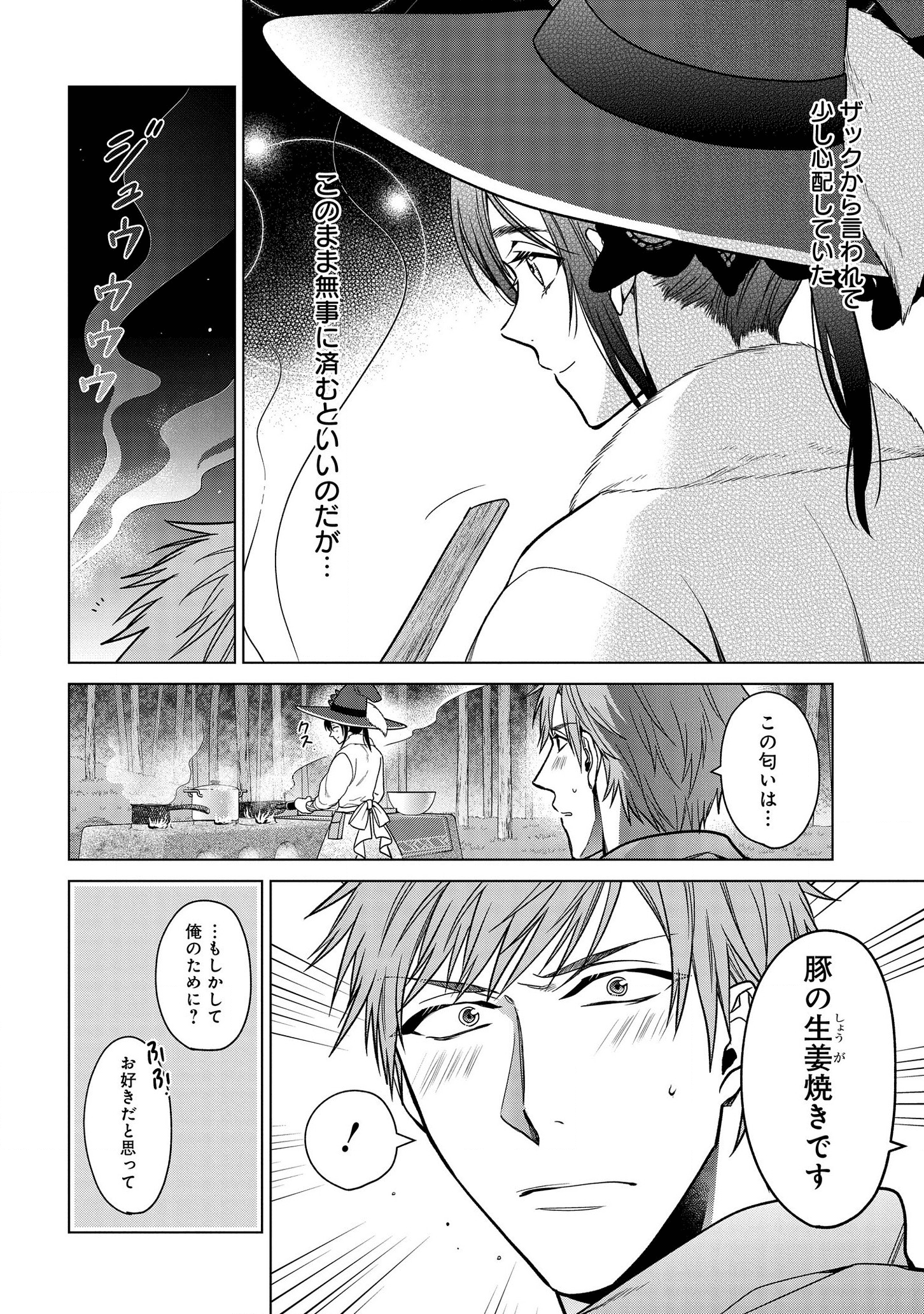 KASEI MADOOUSHI NO ISEKAI SEIKATSU (MANGA) - raw - Chapter 10 - https://jpdd.ccdd.to/JPDD/kaseimadooushinoisekaiseikatsumanga/136013/fgdhmch1wg1.png