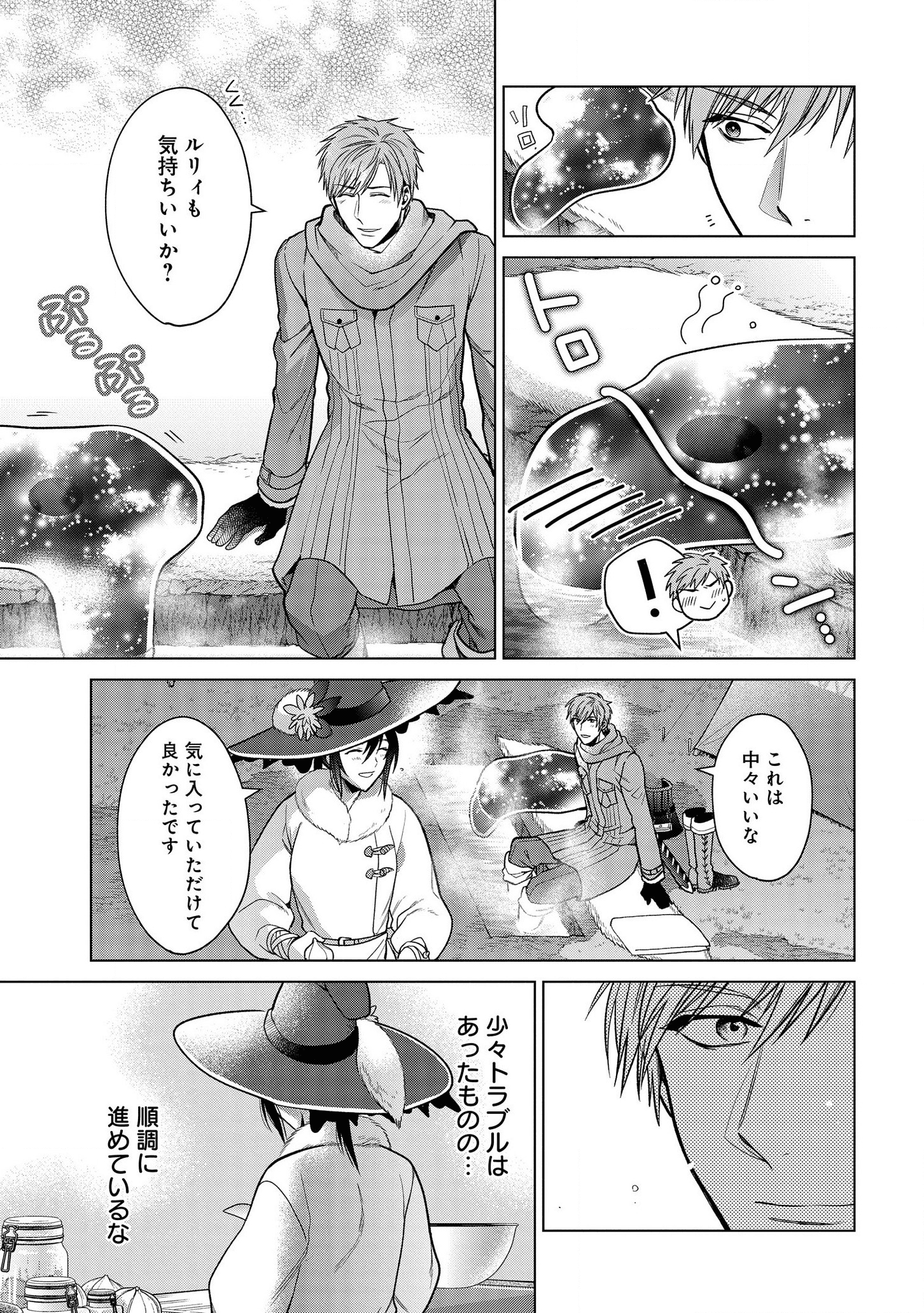 KASEI MADOOUSHI NO ISEKAI SEIKATSU (MANGA) - raw - Chapter 10 - https://jpdd.ccdd.to/JPDD/kaseimadooushinoisekaiseikatsumanga/136013/gotmsozre4s.png