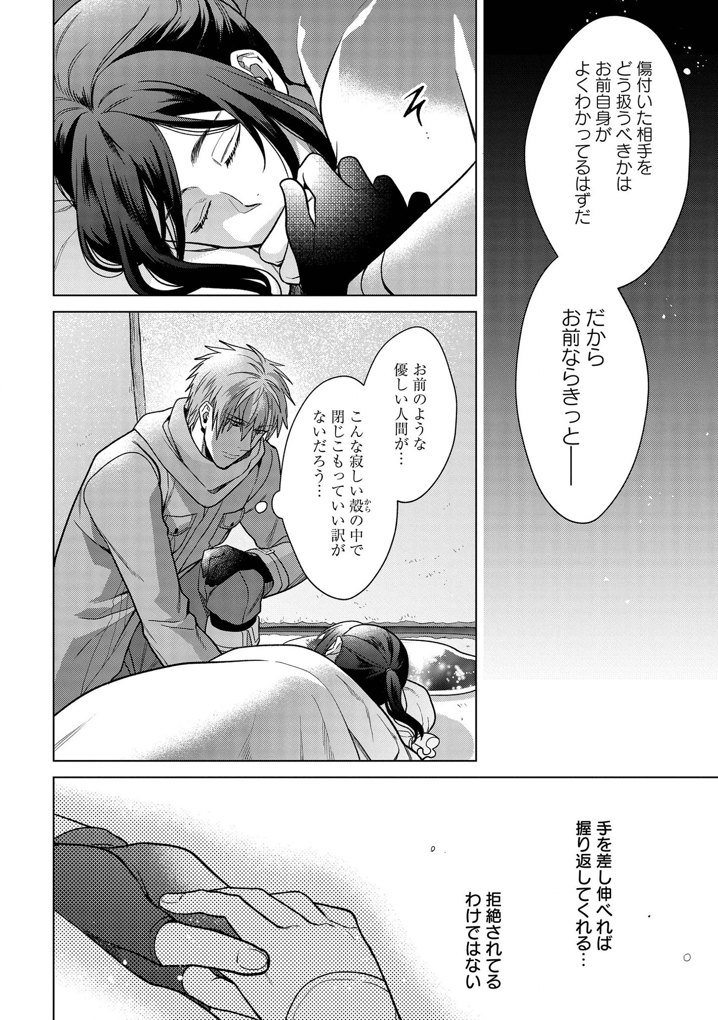KASEI MADOOUSHI NO ISEKAI SEIKATSU (MANGA) - raw - Chapter 10 - https://jpdd.ccdd.to/JPDD/kaseimadooushinoisekaiseikatsumanga/136013/ibi3p2rojaj.png