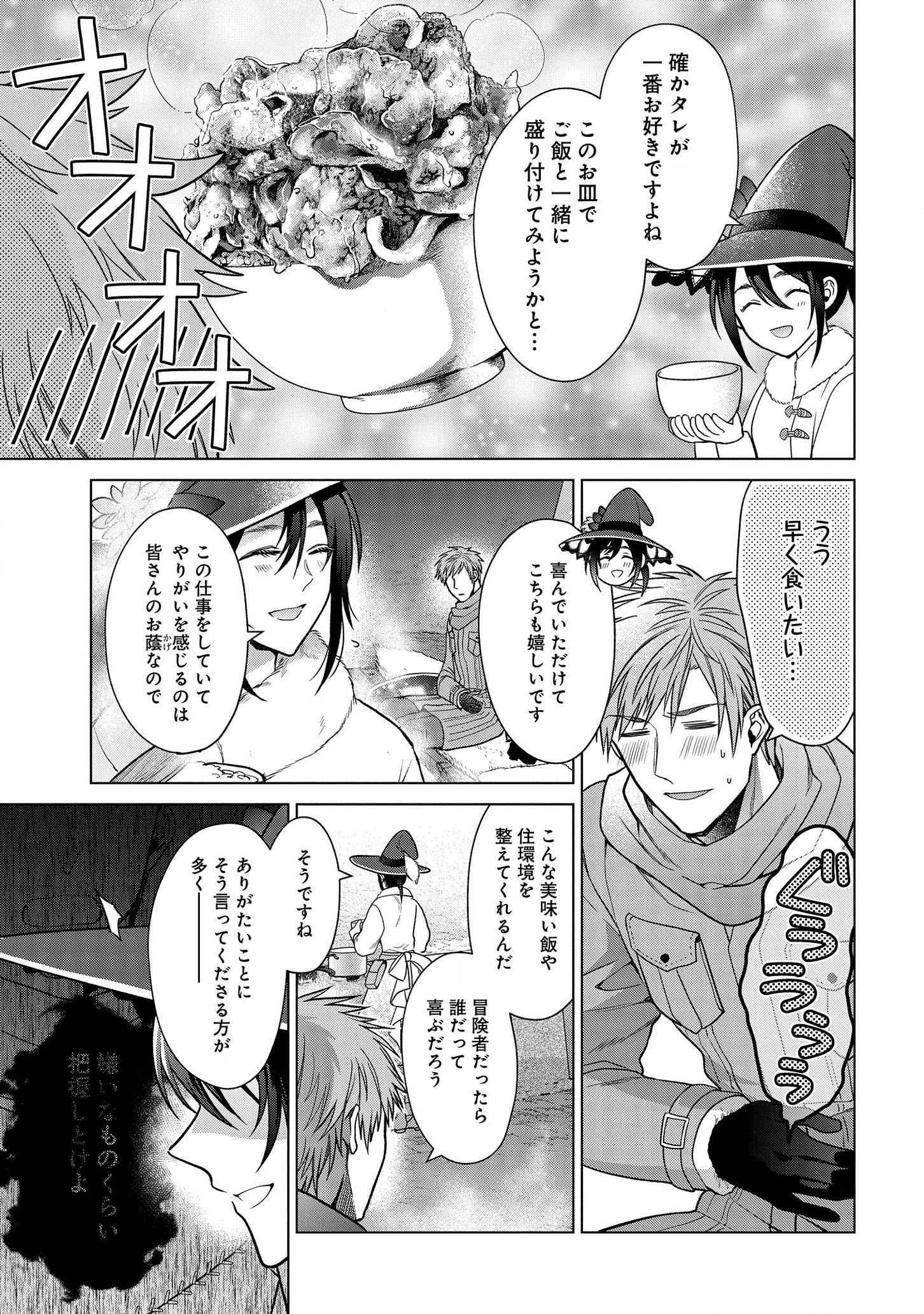 KASEI MADOOUSHI NO ISEKAI SEIKATSU (MANGA) - raw - Chapter 10 - https://jpdd.ccdd.to/JPDD/kaseimadooushinoisekaiseikatsumanga/136013/nkstxfsv1q4.png