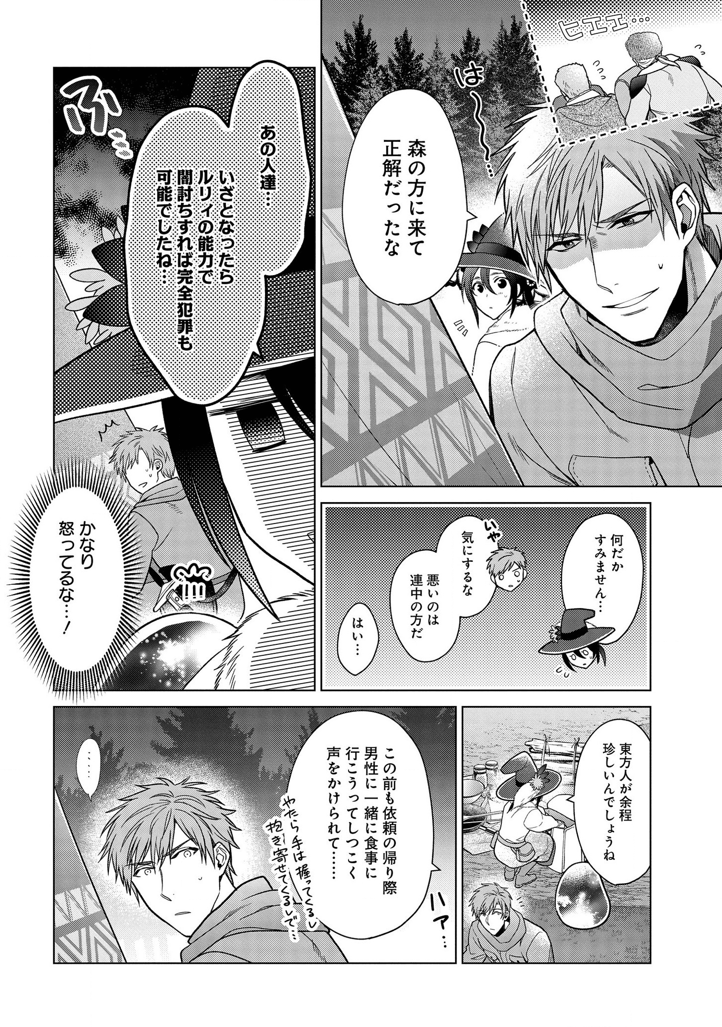KASEI MADOOUSHI NO ISEKAI SEIKATSU (MANGA) - raw - Chapter 10 - https://jpdd.ccdd.to/JPDD/kaseimadooushinoisekaiseikatsumanga/136013/nul2kesmw0z.png