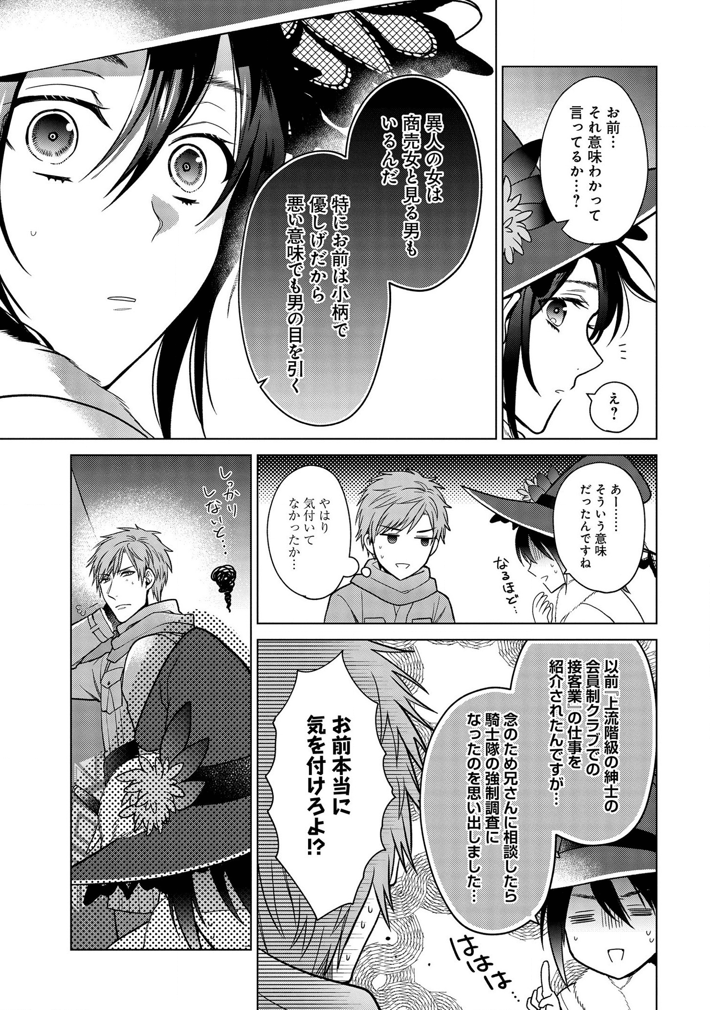 KASEI MADOOUSHI NO ISEKAI SEIKATSU (MANGA) - raw - Chapter 10 - https://jpdd.ccdd.to/JPDD/kaseimadooushinoisekaiseikatsumanga/136013/oip3mbkq1ds.png