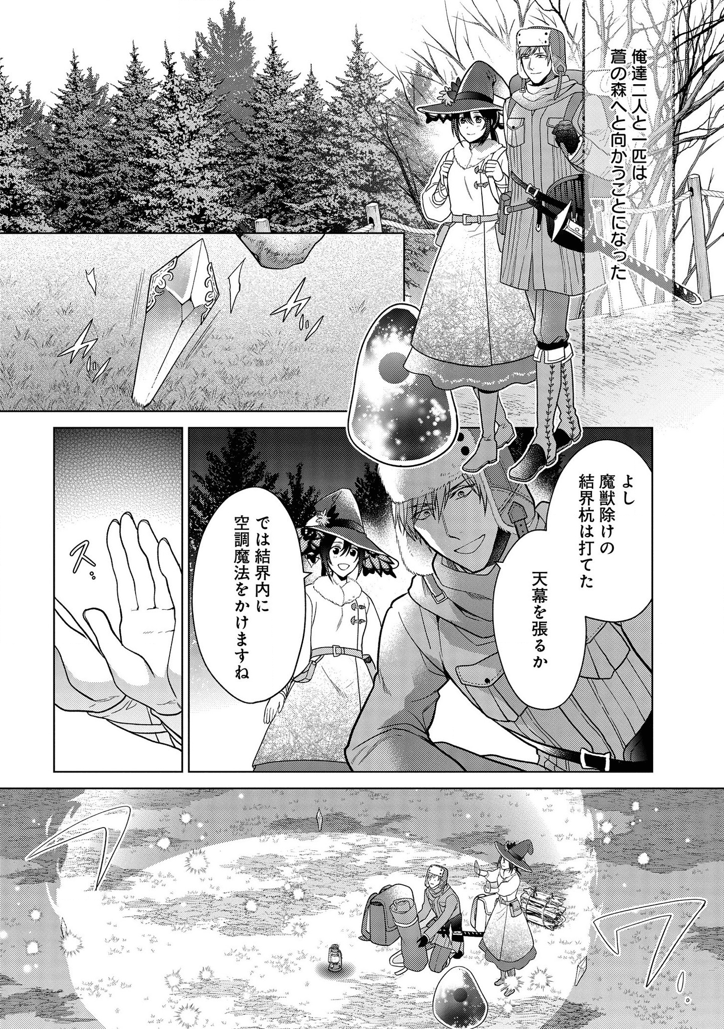KASEI MADOOUSHI NO ISEKAI SEIKATSU (MANGA) - raw - Chapter 10 - https://jpdd.ccdd.to/JPDD/kaseimadooushinoisekaiseikatsumanga/136013/ppcmicwi04d.png