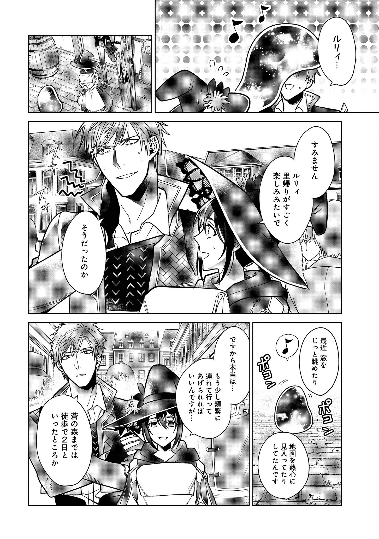 KASEI MADOOUSHI NO ISEKAI SEIKATSU (MANGA) - raw - Chapter 10 - https://jpdd.ccdd.to/JPDD/kaseimadooushinoisekaiseikatsumanga/136013/ro5c2mobzoi.png
