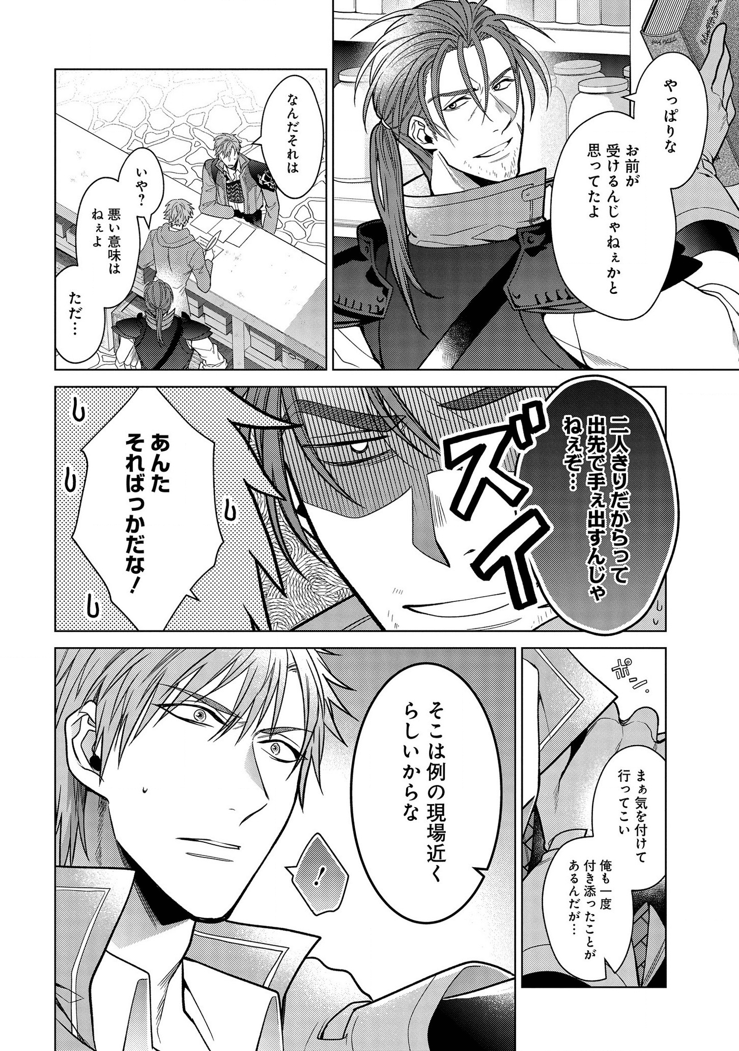 KASEI MADOOUSHI NO ISEKAI SEIKATSU (MANGA) - raw - Chapter 10 - https://jpdd.ccdd.to/JPDD/kaseimadooushinoisekaiseikatsumanga/136013/v5h312x5uzw.png