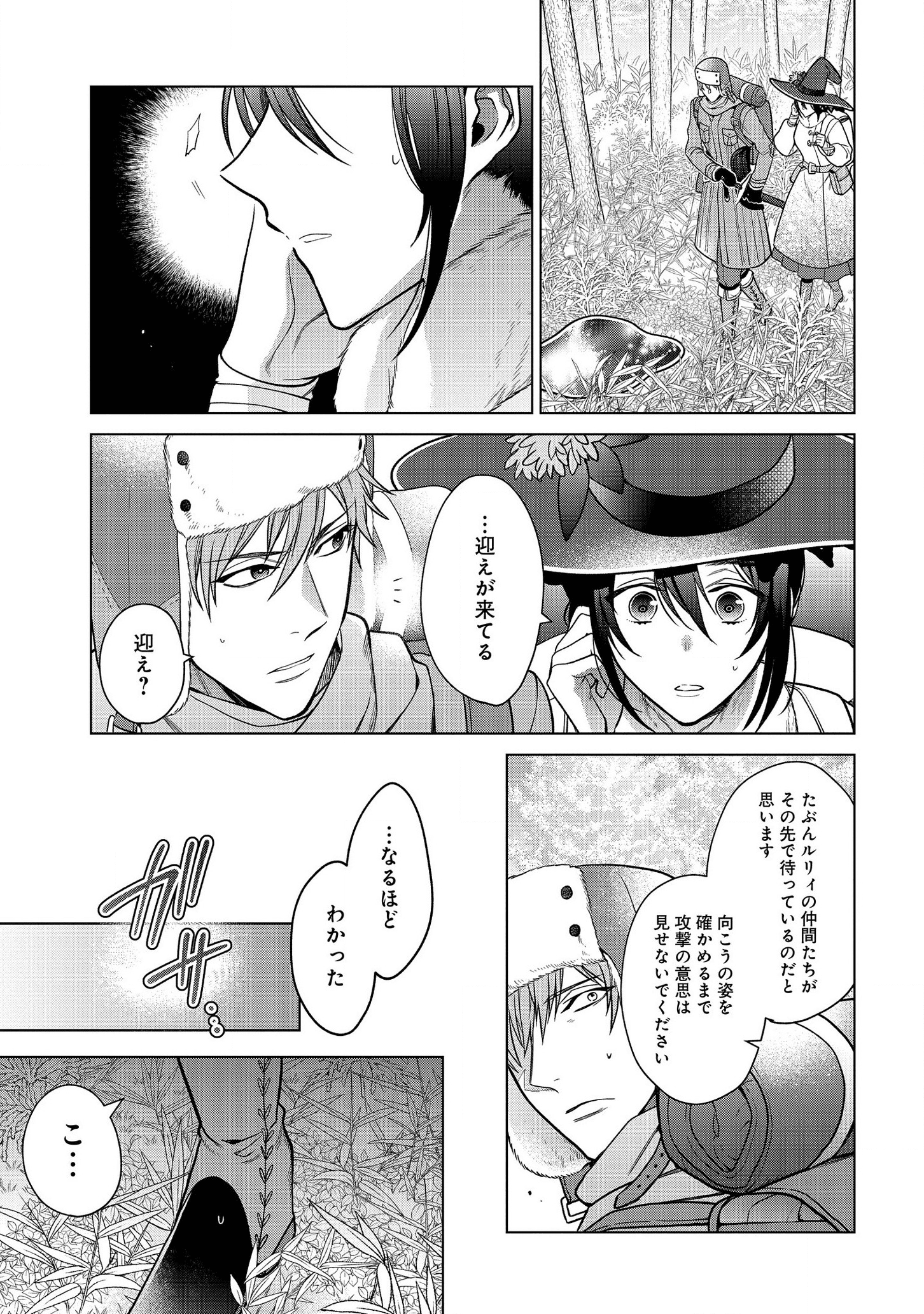 KASEI MADOOUSHI NO ISEKAI SEIKATSU (MANGA) - raw - Chapter 11 - https://jpdd.ccdd.to/JPDD/kaseimadooushinoisekaiseikatsumanga/139027/2kpyc5lbfdr.png