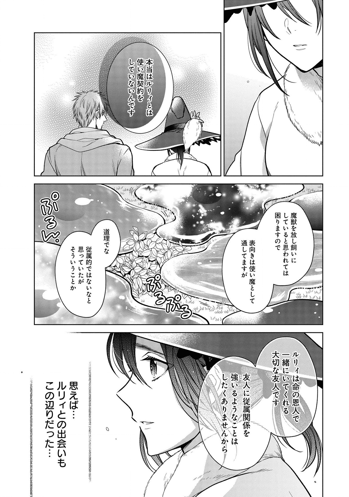 KASEI MADOOUSHI NO ISEKAI SEIKATSU (MANGA) - raw - Chapter 11 - https://jpdd.ccdd.to/JPDD/kaseimadooushinoisekaiseikatsumanga/139027/2xjq2fuviyf.png